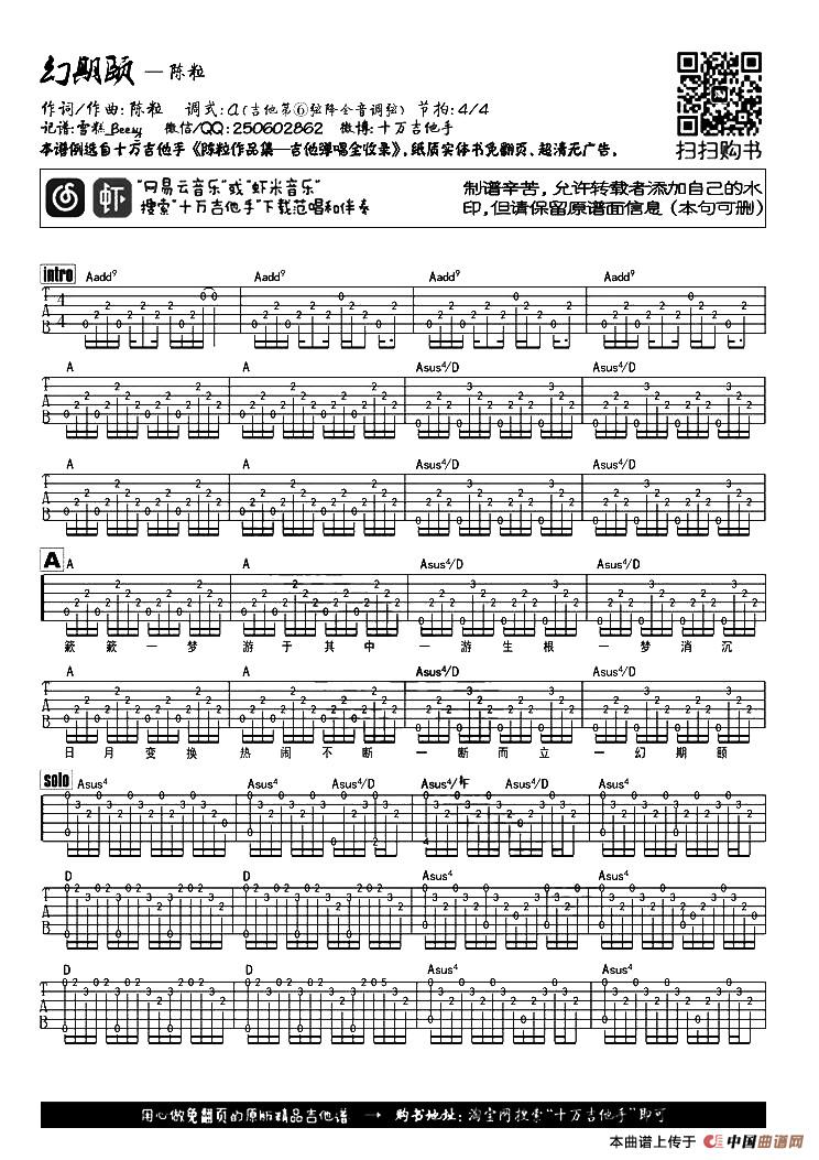 陈粒_幻期颐吉他六线谱A调_中国曲谱网弹唱伴奏六线谱