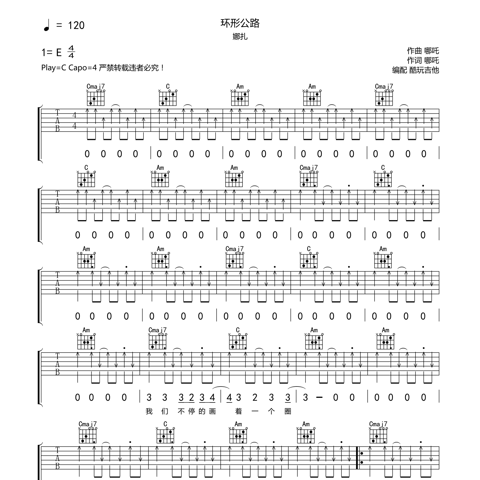 哪吒_环形公路吉他六线谱C调_酷玩吉他弹唱伴奏六线谱