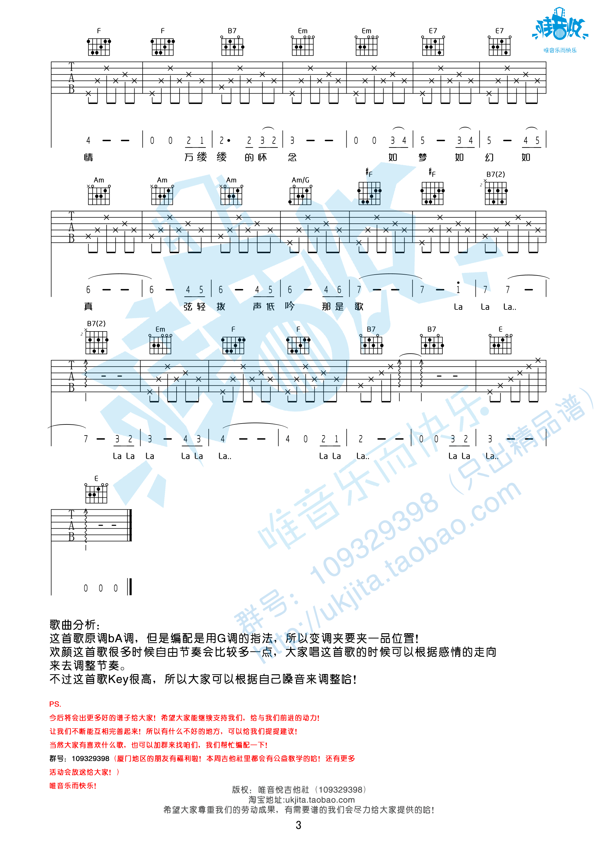 周深_欢颜吉他六线谱G调_唯音悦弹唱伴奏六线谱