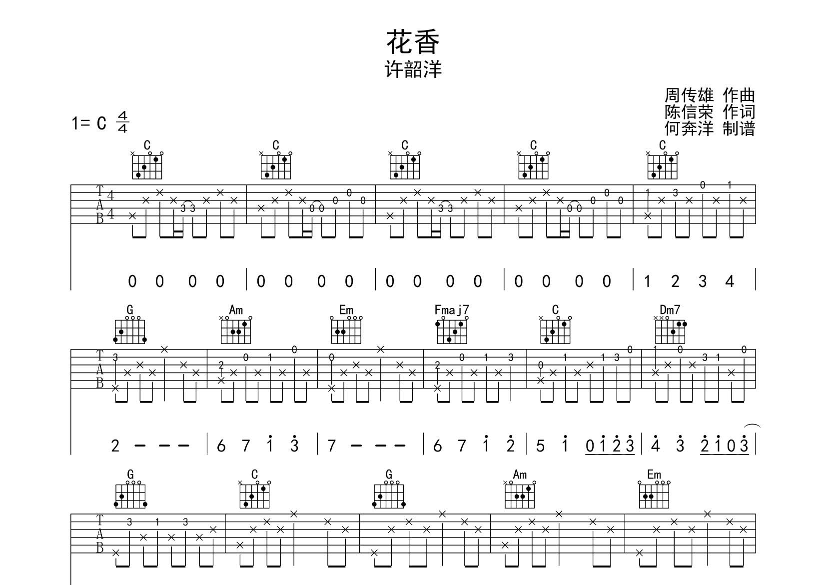 周传雄_花香吉他六线谱C调_飞韵吉他弹唱伴奏六线谱