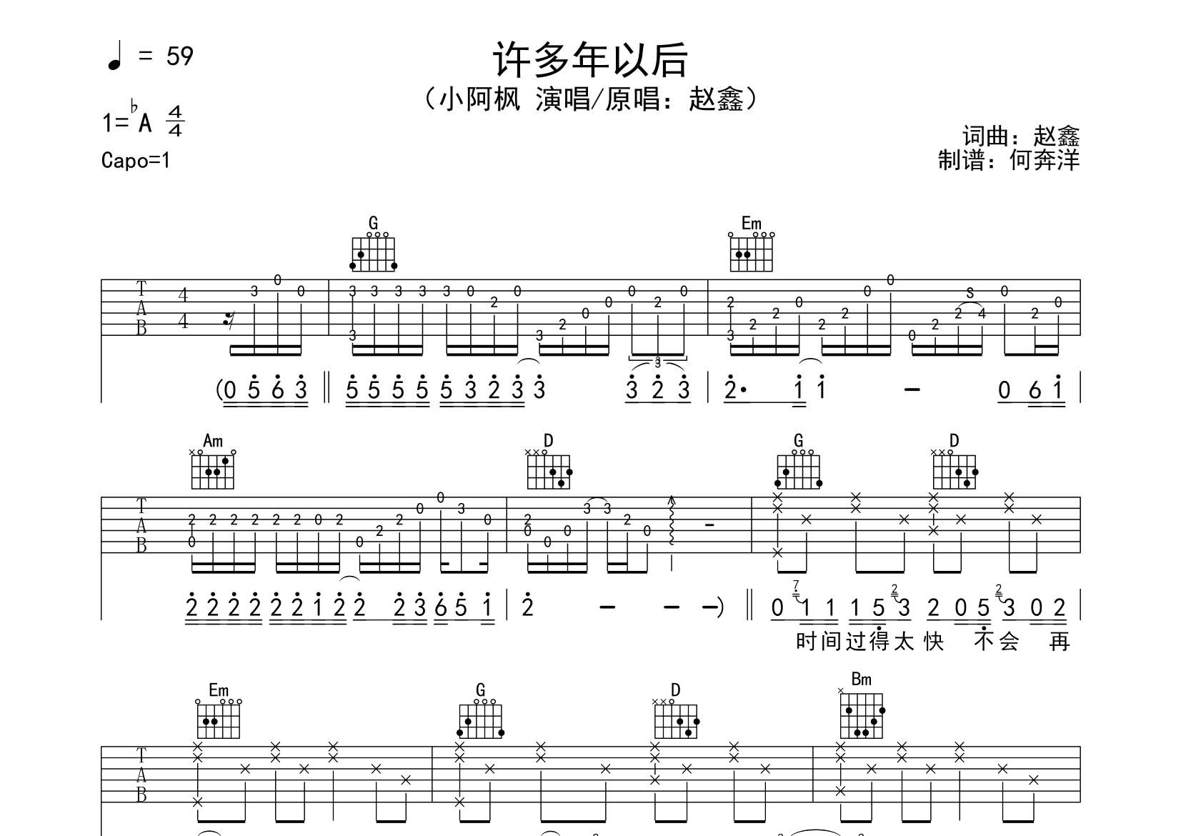 小阿枫_许多年以后吉他六线谱G调_飞韵吉他弹唱伴奏六线谱