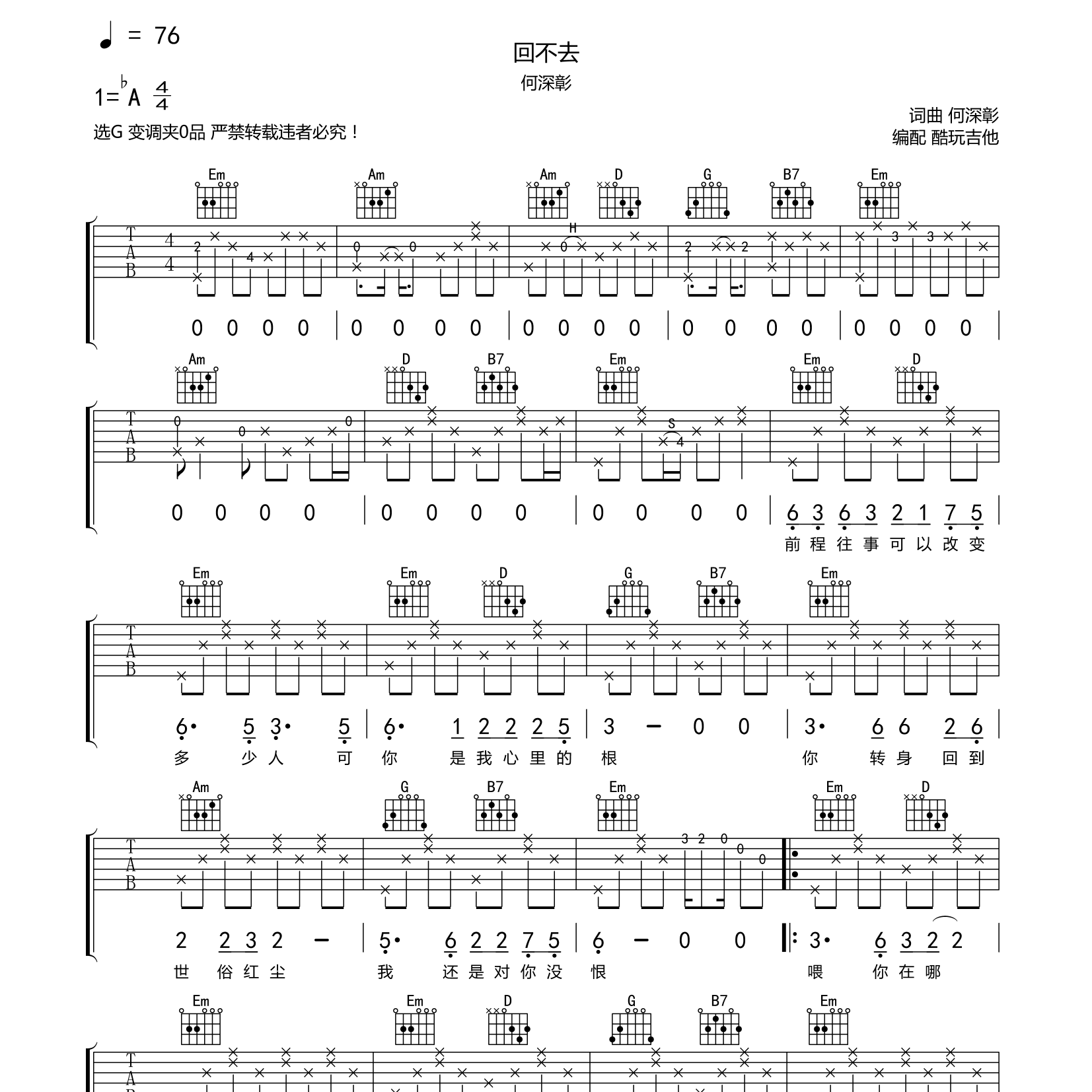 何深彰_回不去吉他六线谱G调_酷玩吉他弹唱伴奏六线谱