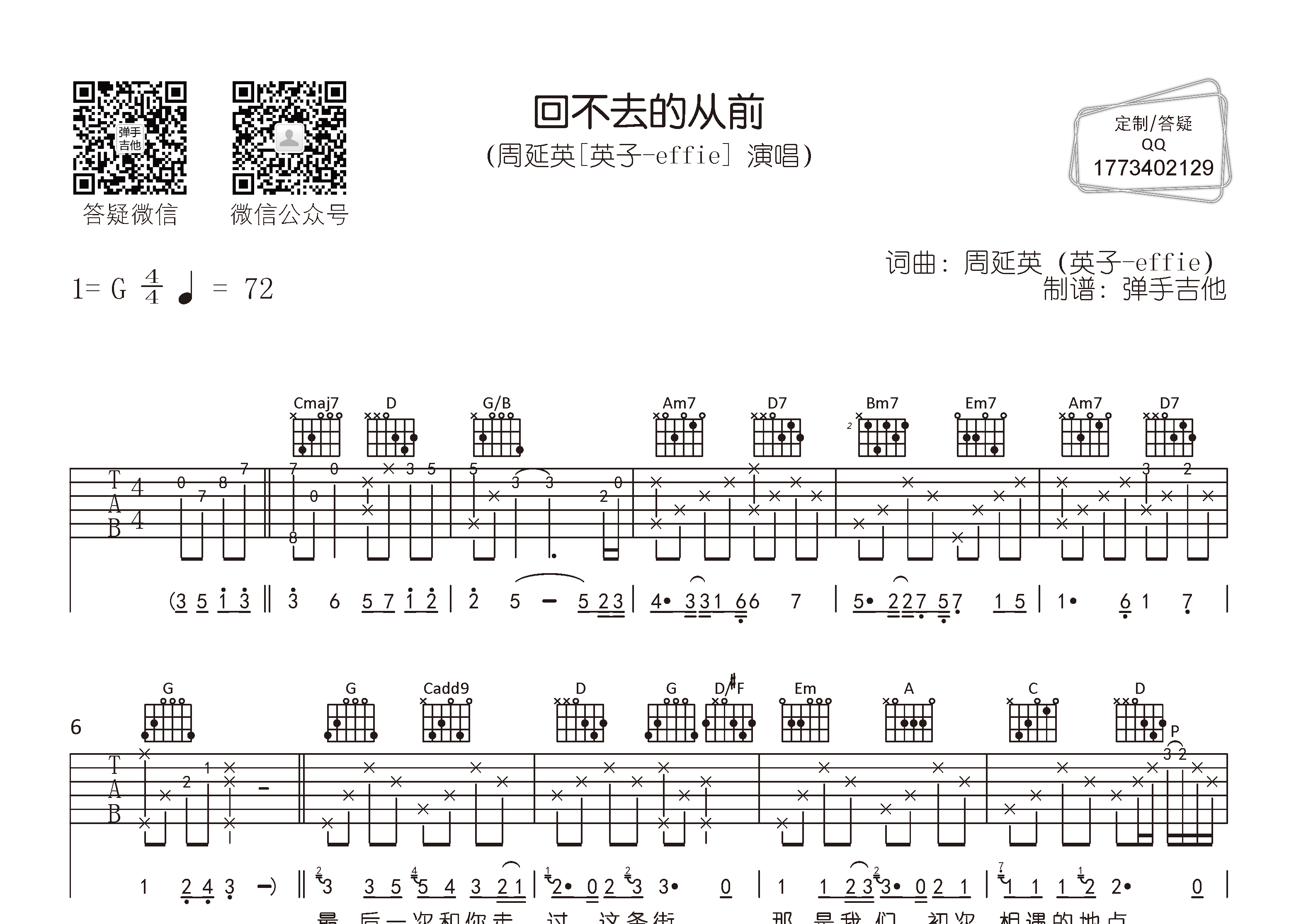 周延英_回不去的从前吉他六线谱G调_弹手吉他弹唱伴奏六线谱