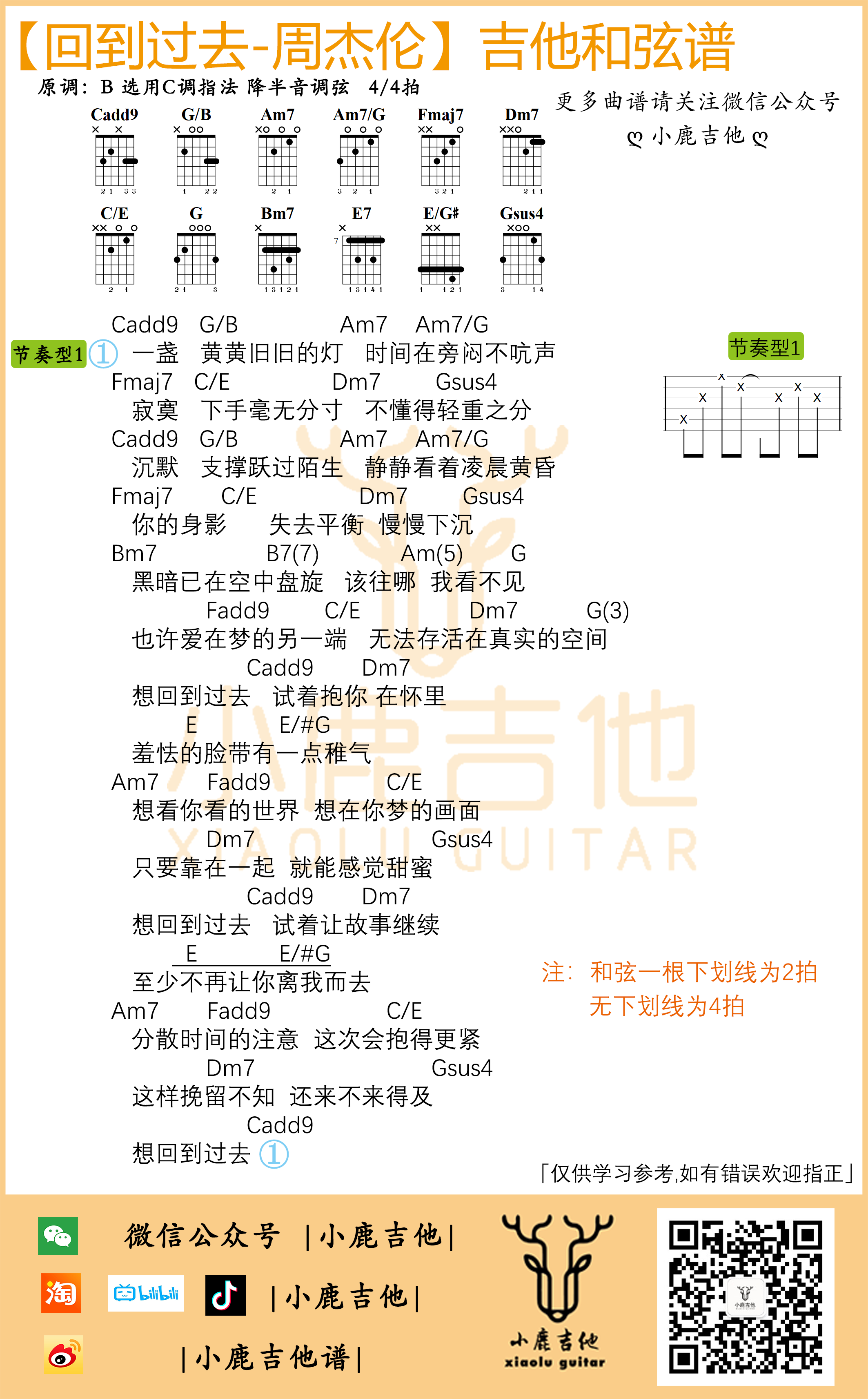 周杰伦《回到过去》吉他六线谱C调手指指法_小鹿吉他制谱
