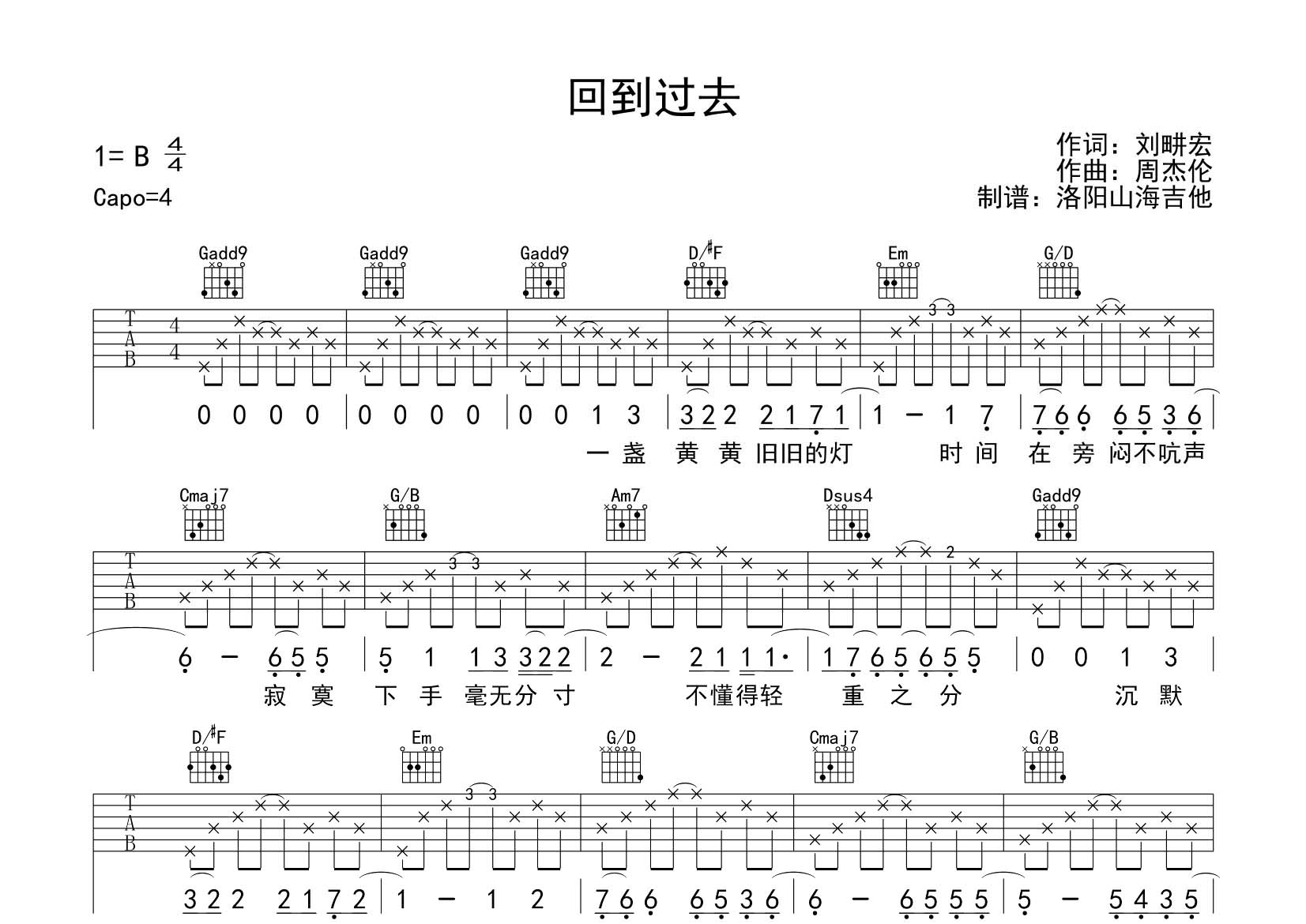 周杰伦_回到过去吉他六线谱G调_飞韵吉他弹唱伴奏六线谱