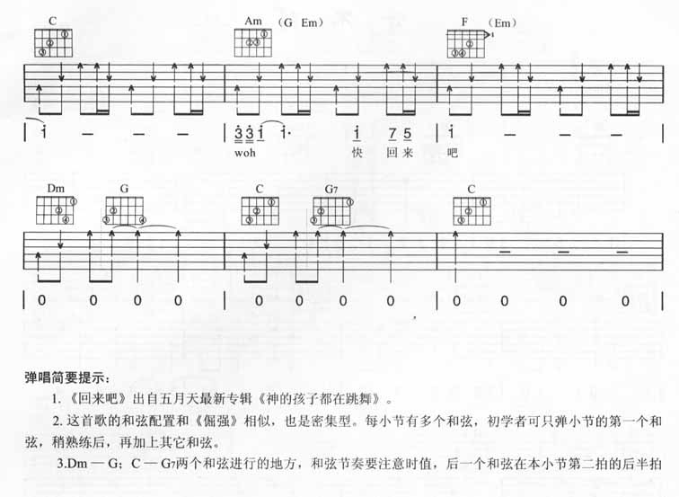 五月天_回来吧吉他六线谱C调_熊建民弹唱伴奏六线谱