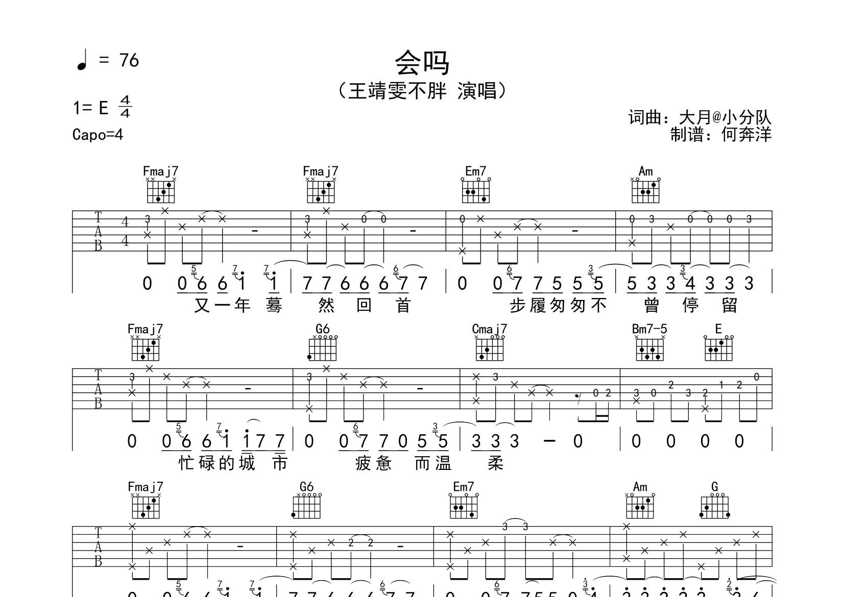 王靖雯不胖_会吗吉他六线谱C调_飞韵吉他弹唱伴奏六线谱