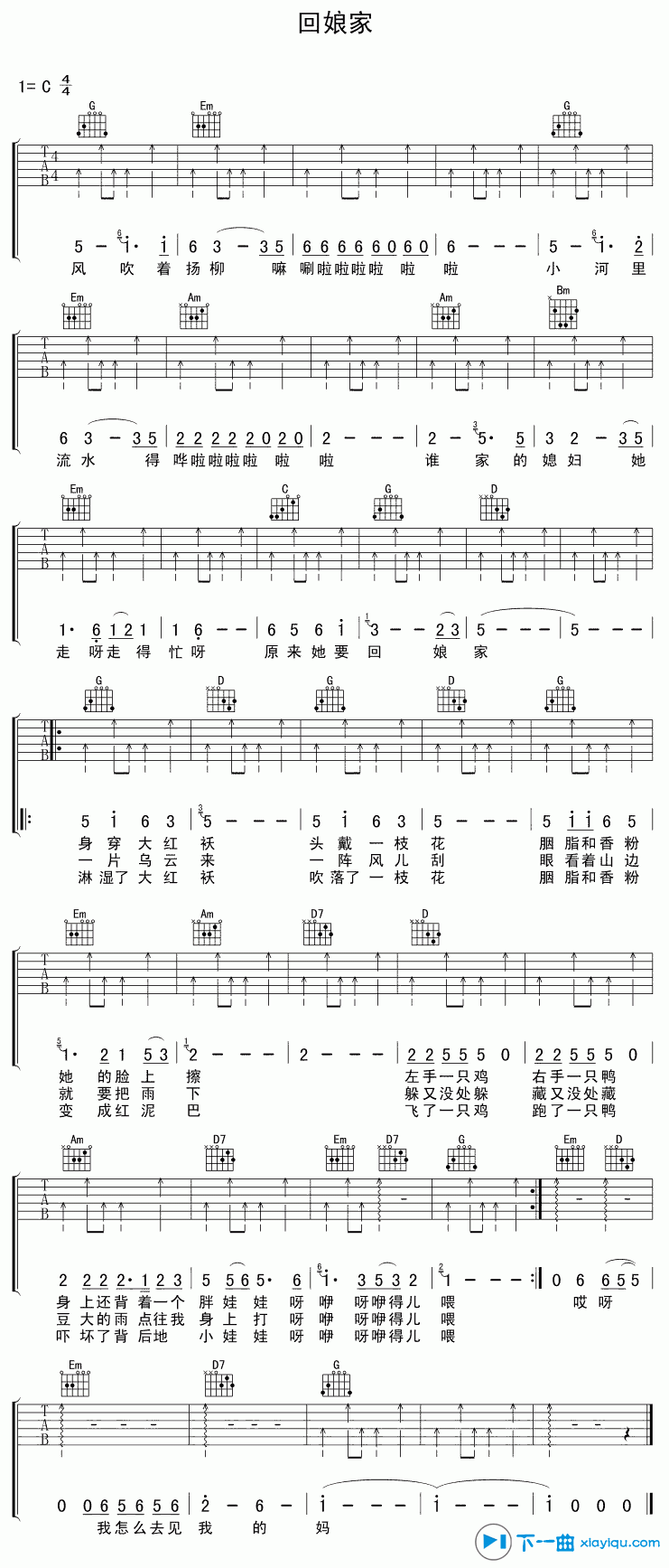 邓丽君_回娘家吉他六线谱C调_下一曲弹唱伴奏六线谱