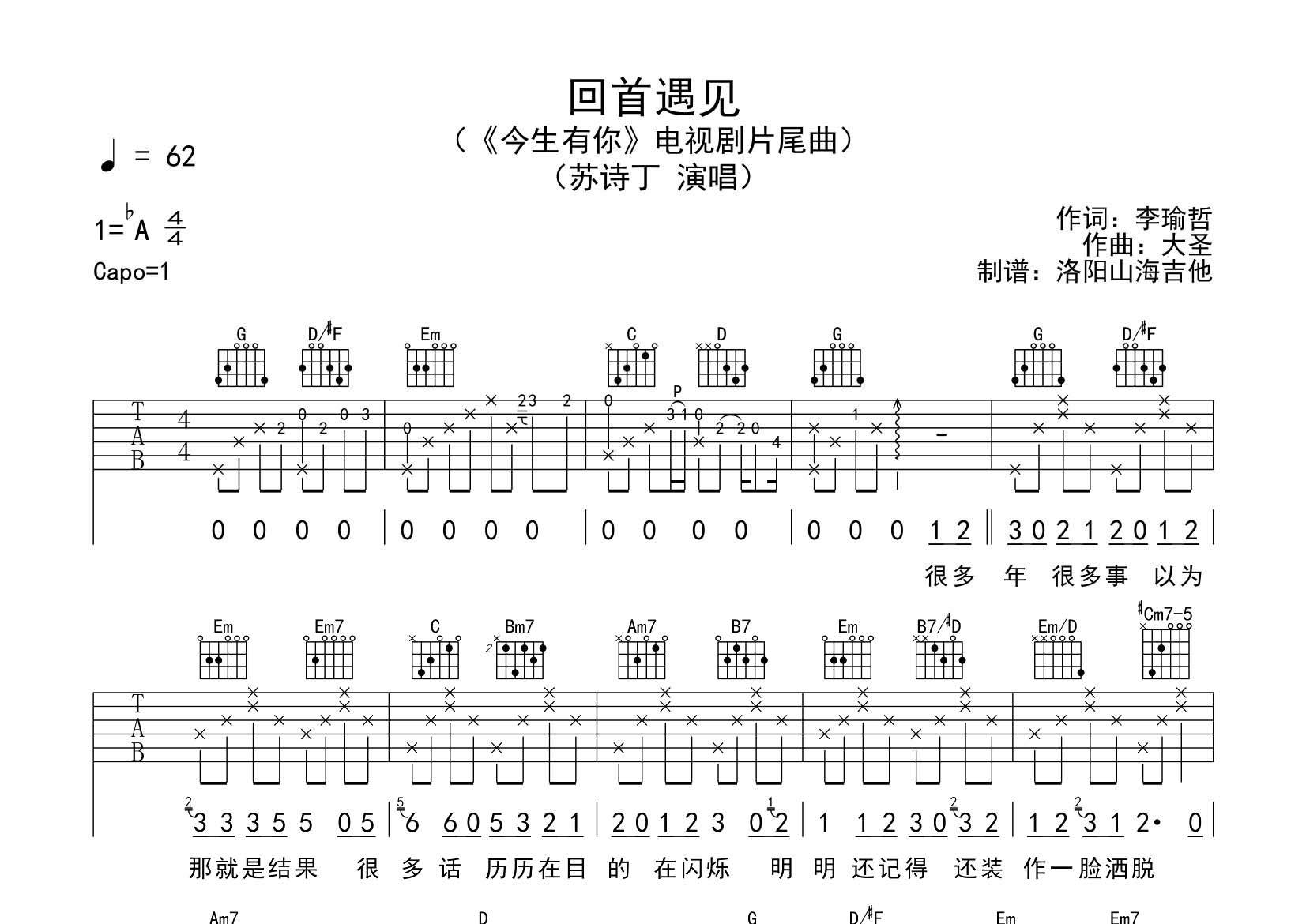 苏诗丁_回首遇见吉他六线谱G调_飞韵吉他弹唱伴奏六线谱