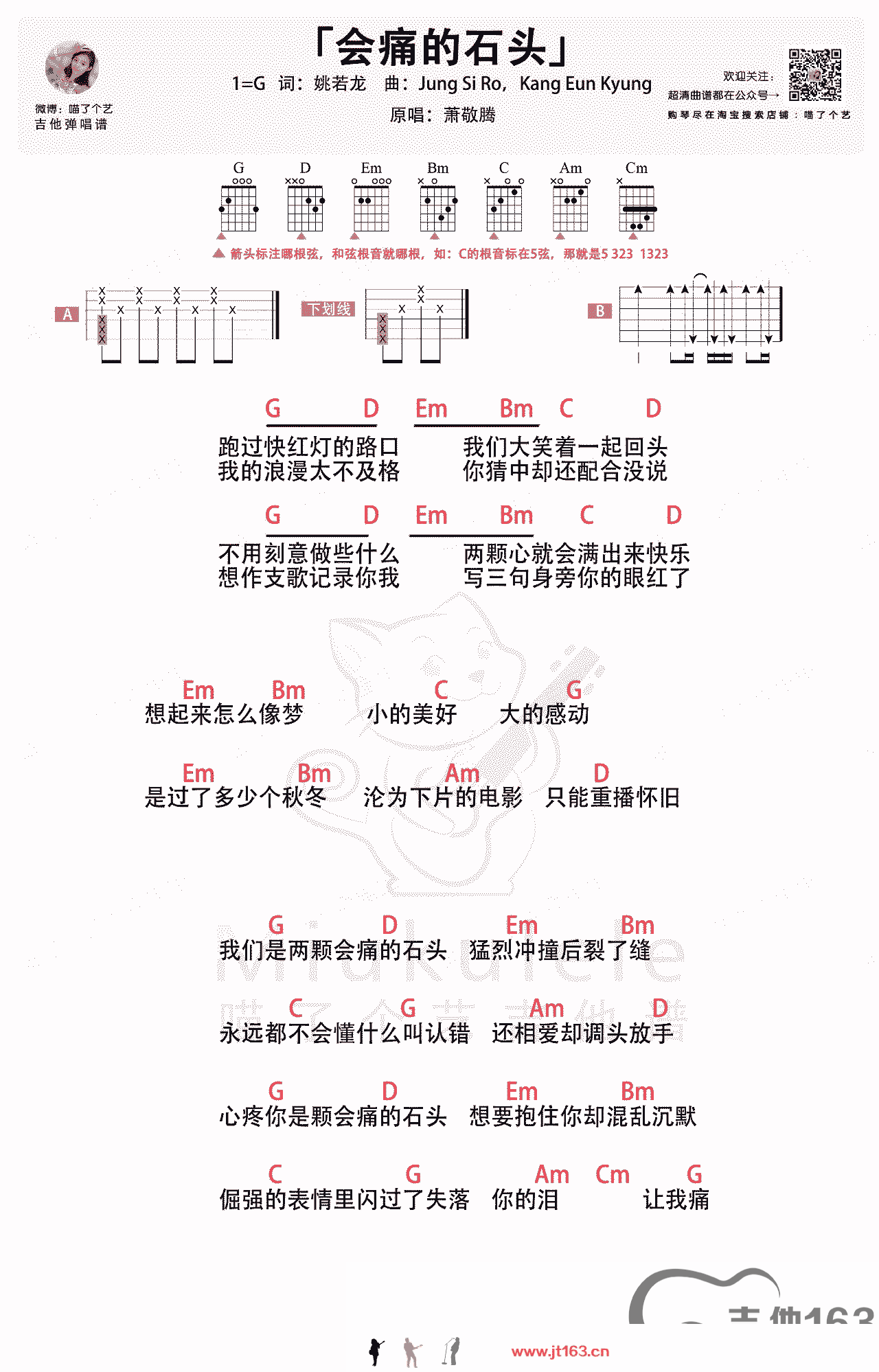 萧敬腾_会痛的石头吉他六线谱G调_吉他163弹唱伴奏六线谱