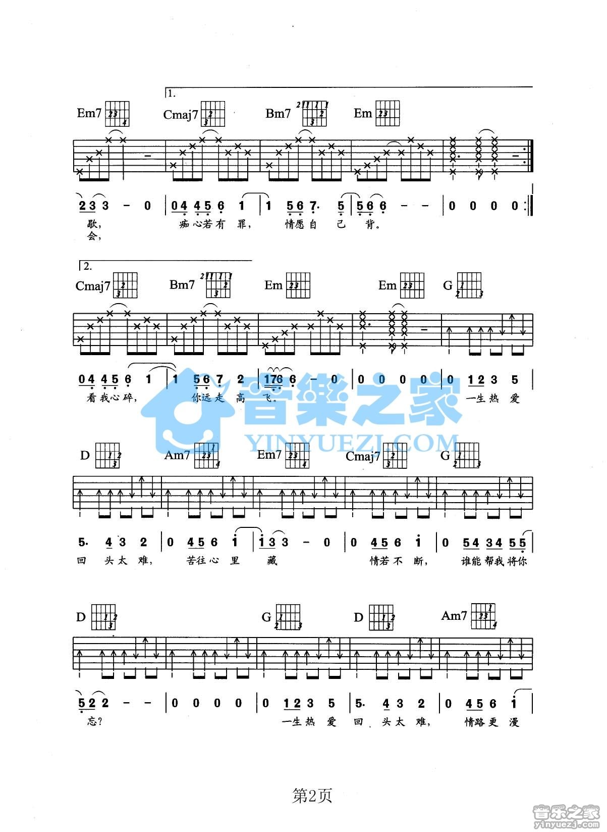 张学友_回头太难吉他六线谱G调_音乐之家弹唱伴奏六线谱
