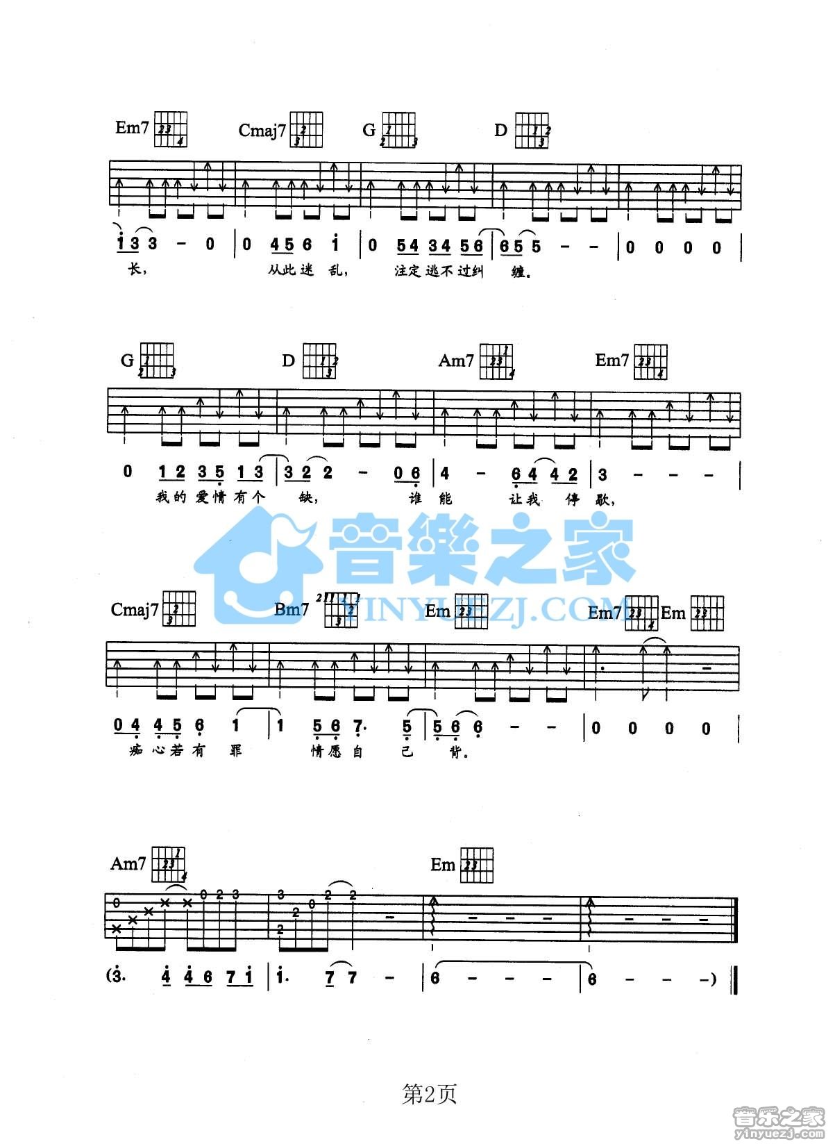 张学友_回头太难吉他六线谱G调_音乐之家弹唱伴奏六线谱