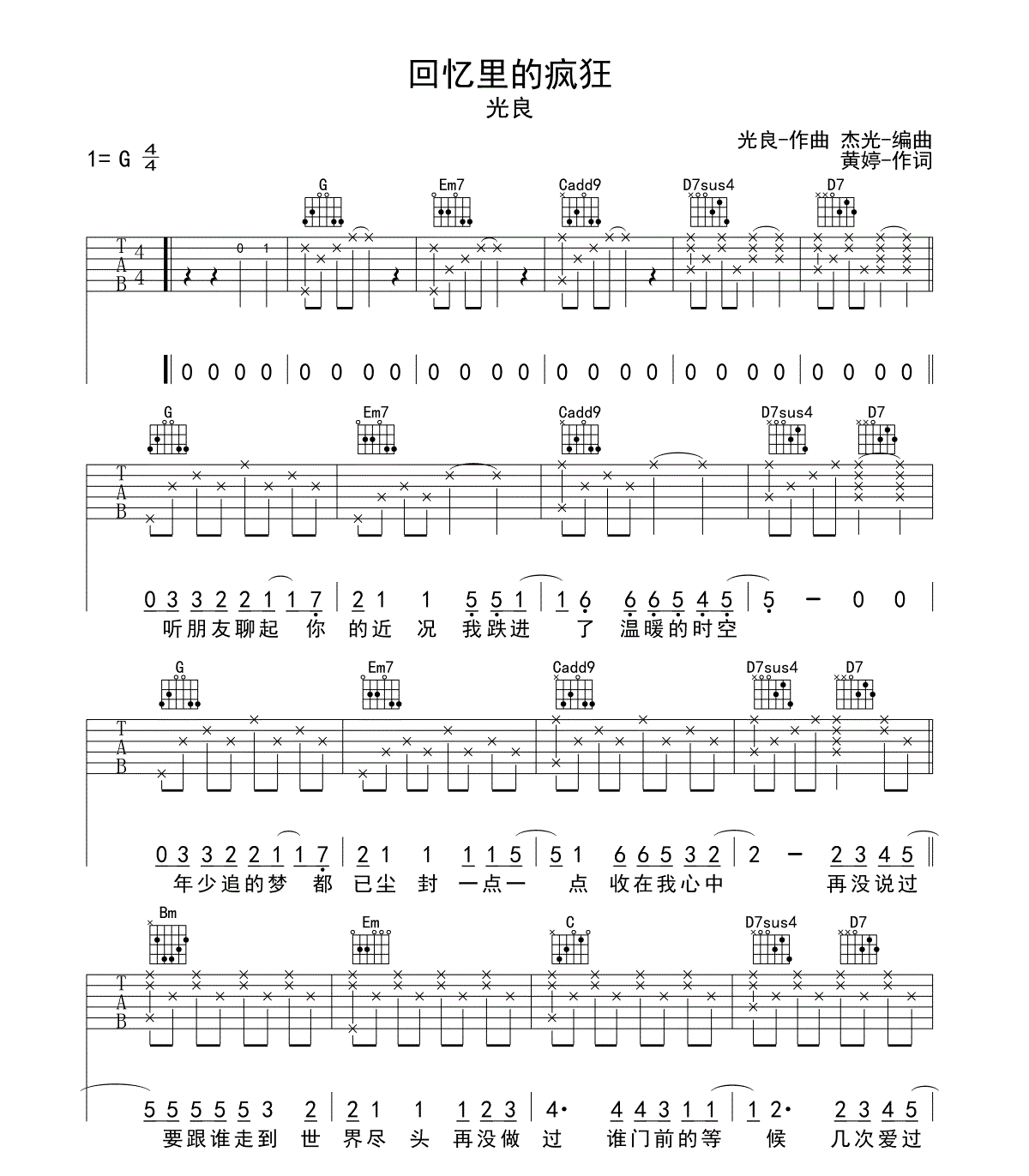 光良_回忆里的疯狂吉他六线谱G调_弹唱伴奏六线谱