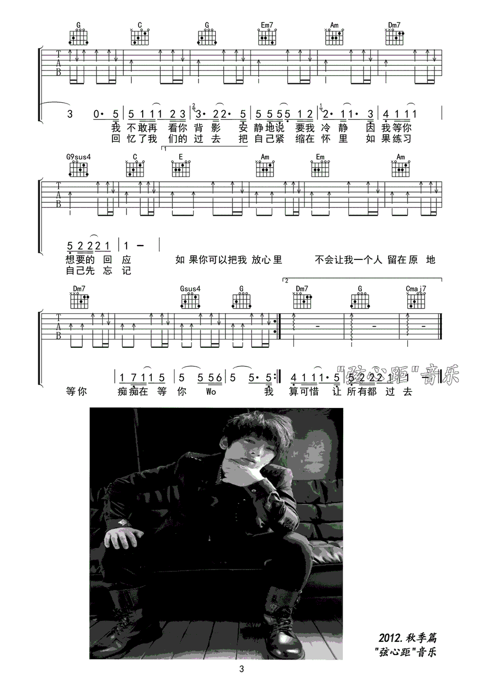 陈翔_回应吉他六线谱C调_弦心距弹唱伴奏六线谱