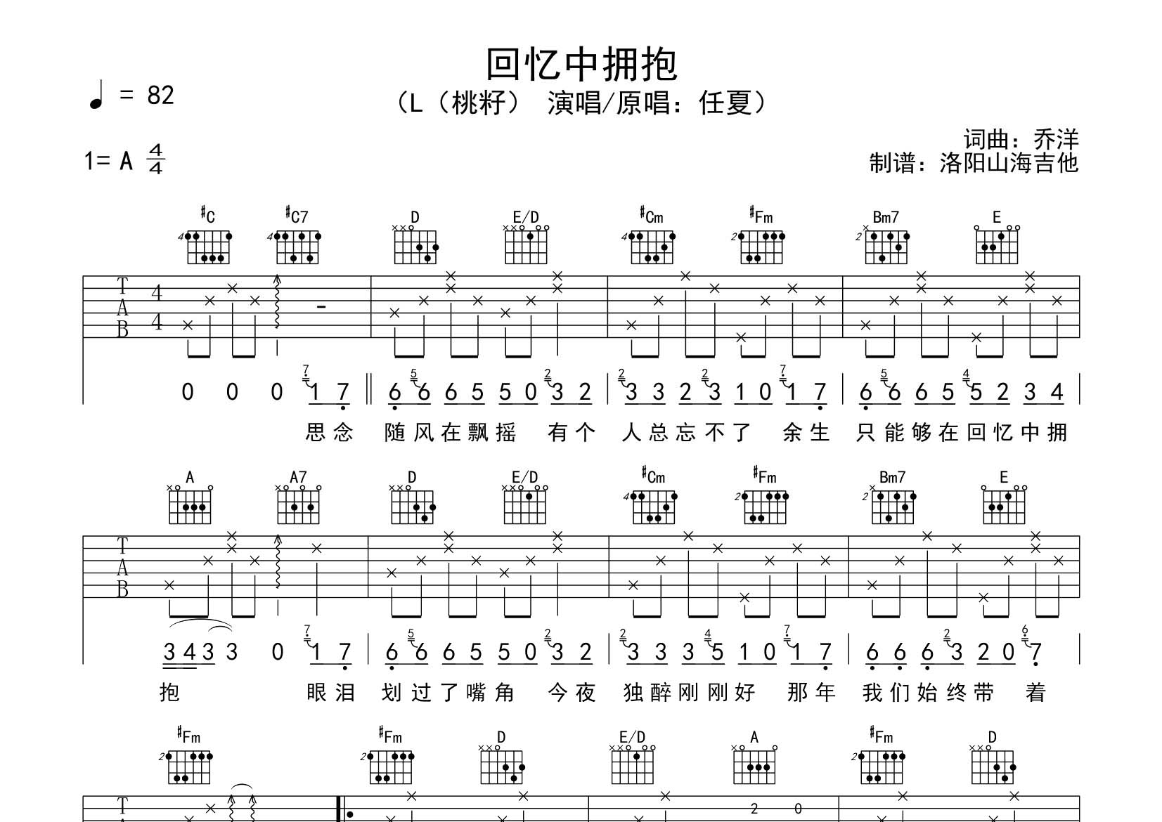 桃籽_回忆中拥抱吉他六线谱A调_飞韵吉他弹唱伴奏六线谱