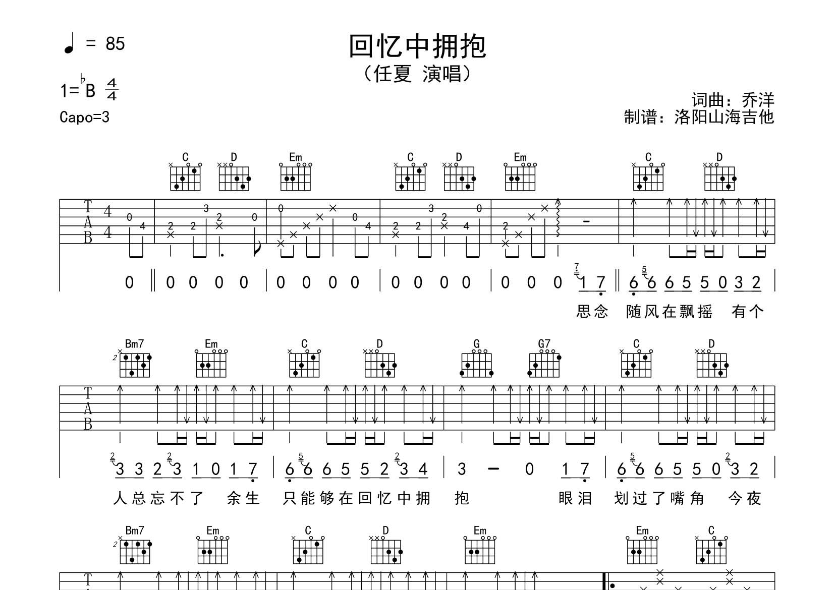 任夏_回忆中拥抱吉他六线谱G调_飞韵吉他弹唱伴奏六线谱