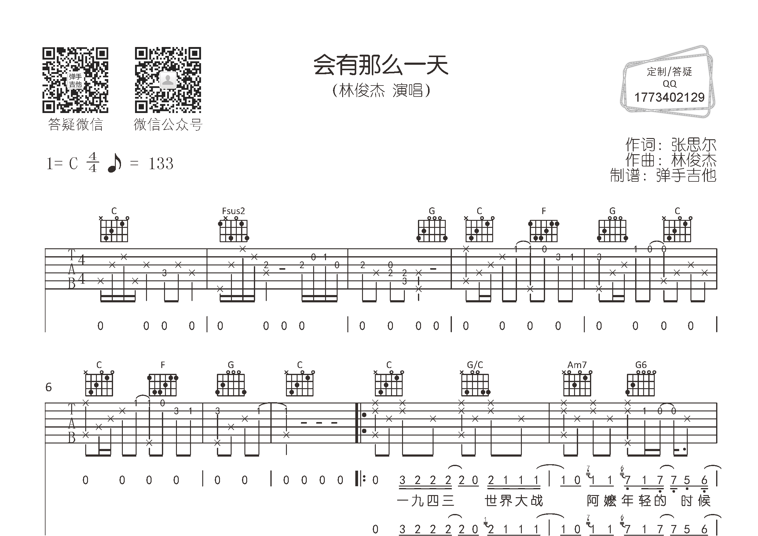 林俊杰_会有那么一天吉他六线谱C调_弹手吉他弹唱伴奏六线谱