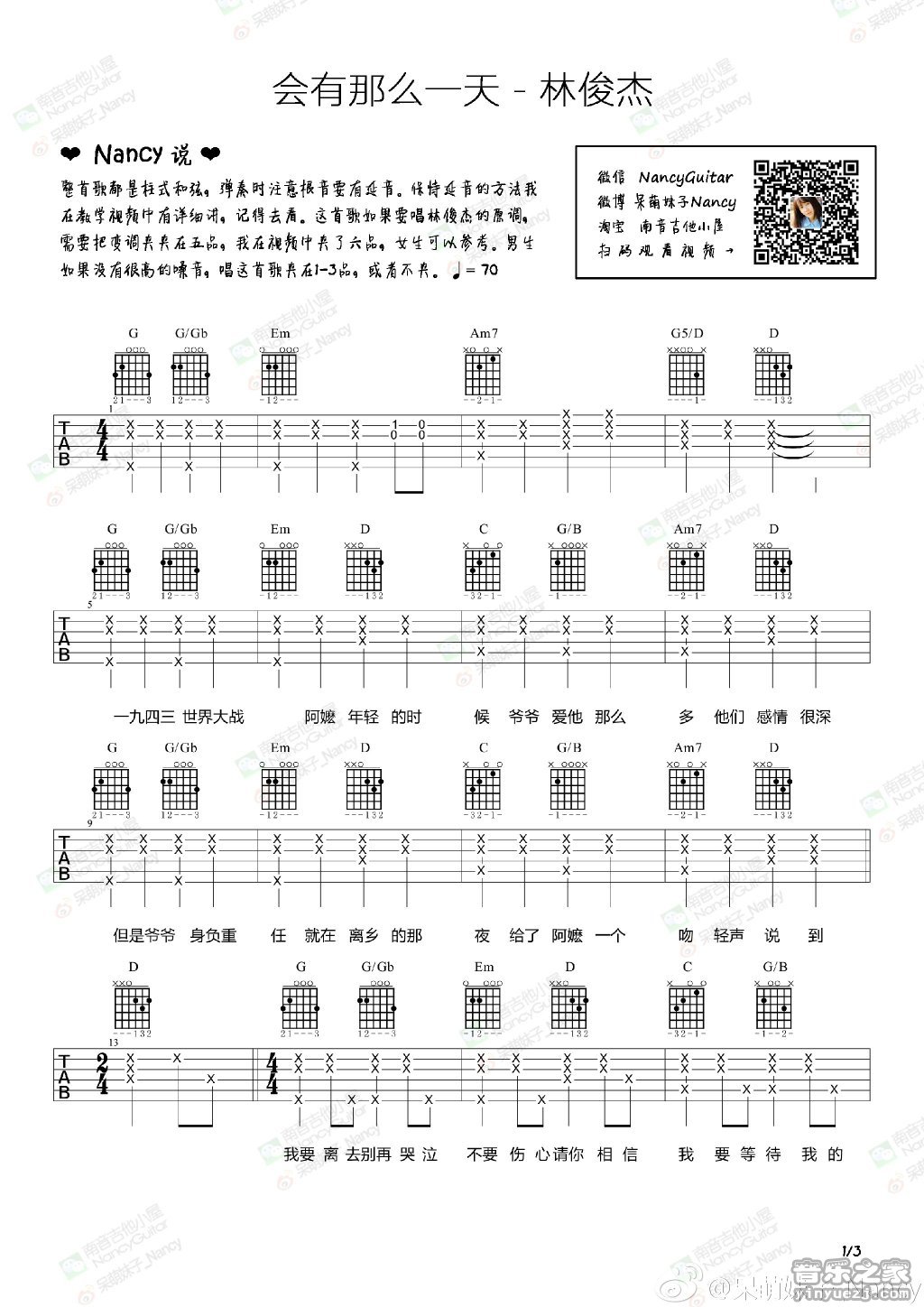 林俊杰_会有那么一天吉他六线谱G调_音乐之家弹唱伴奏六线谱