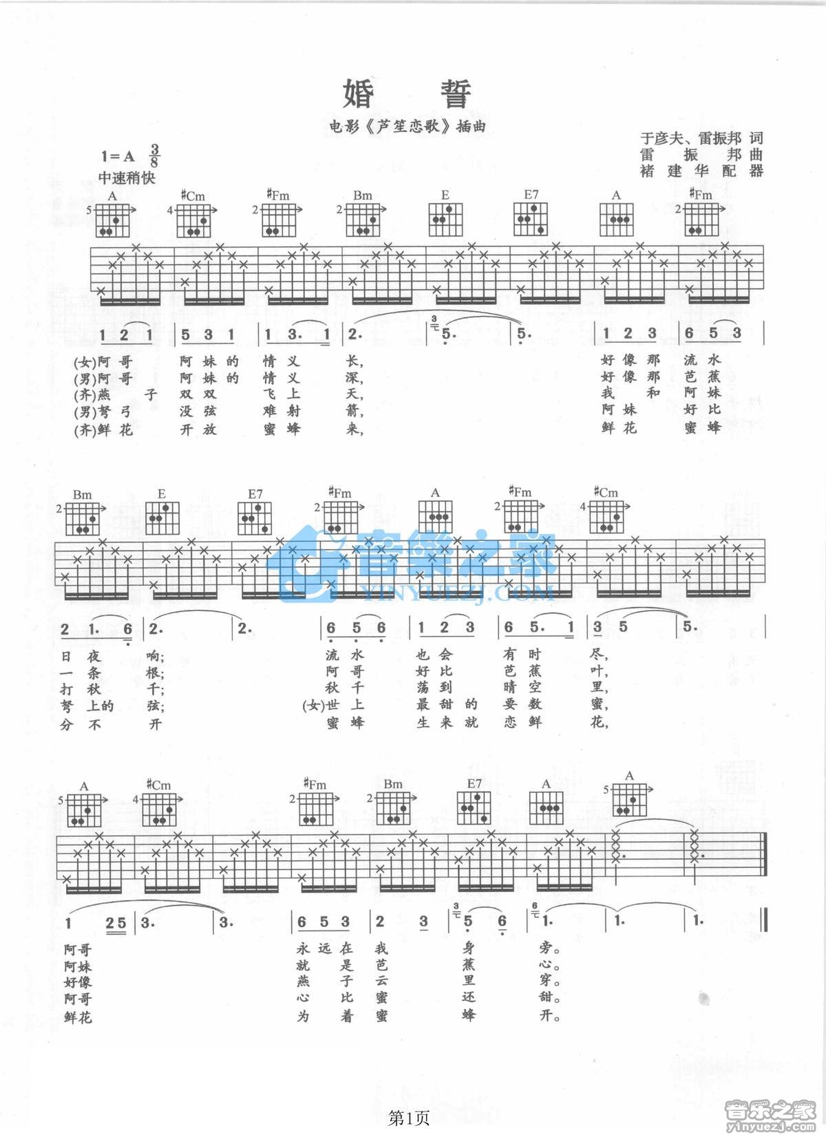 张振富_婚誓吉他六线谱A调_音乐之家弹唱伴奏六线谱