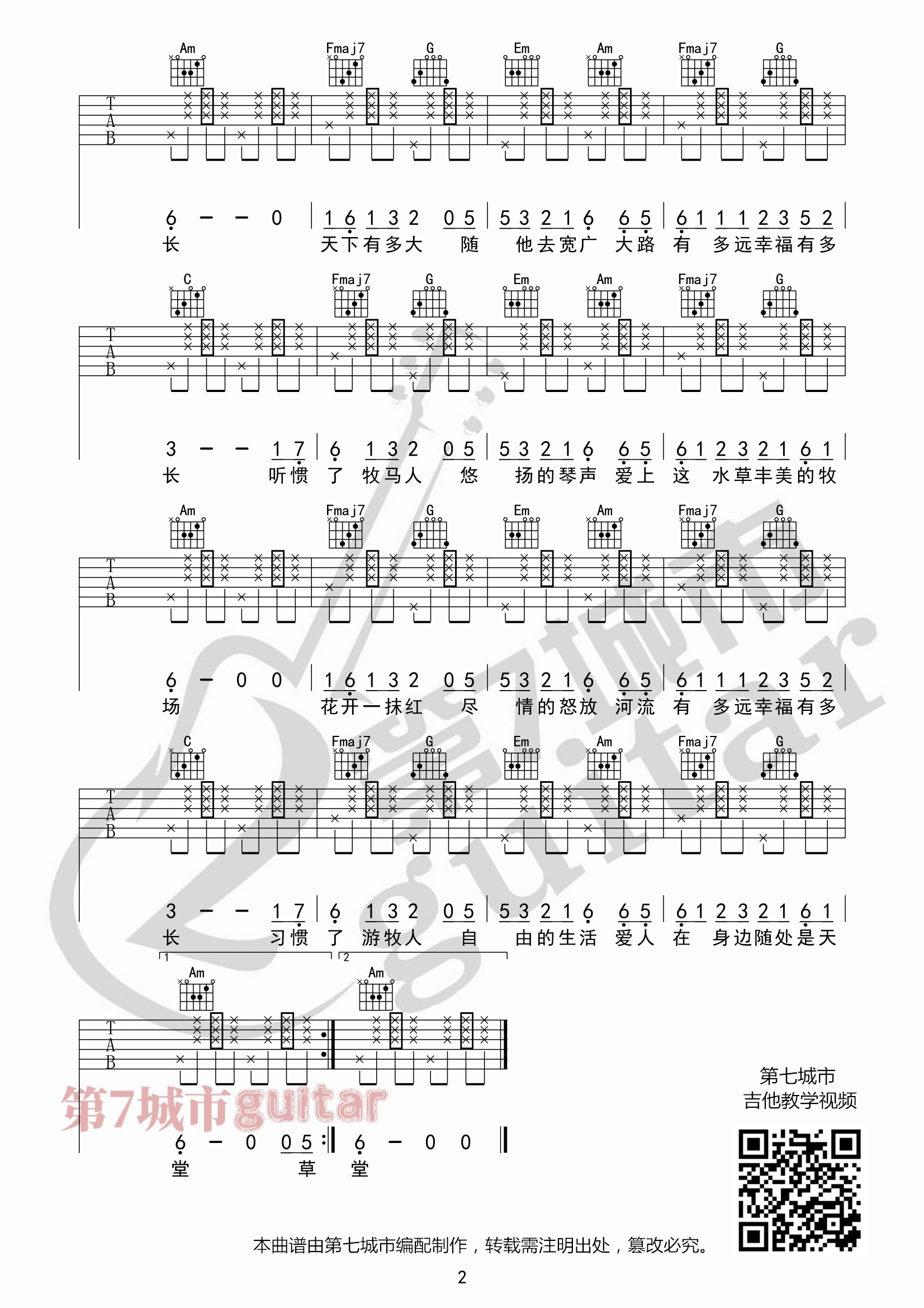 要不要买菜《火红的萨日朗》吉他六线谱_C调六线谱_第七城市编配