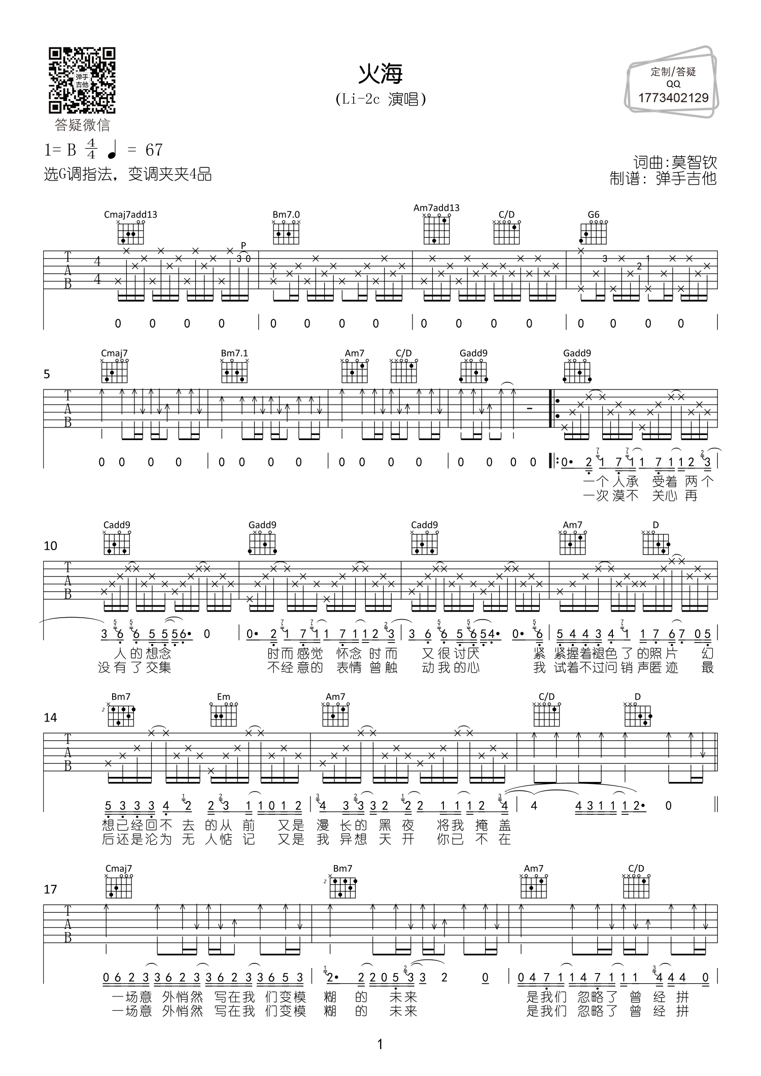 Li-2c_火海吉他六线谱G调_弹手吉他弹唱伴奏六线谱