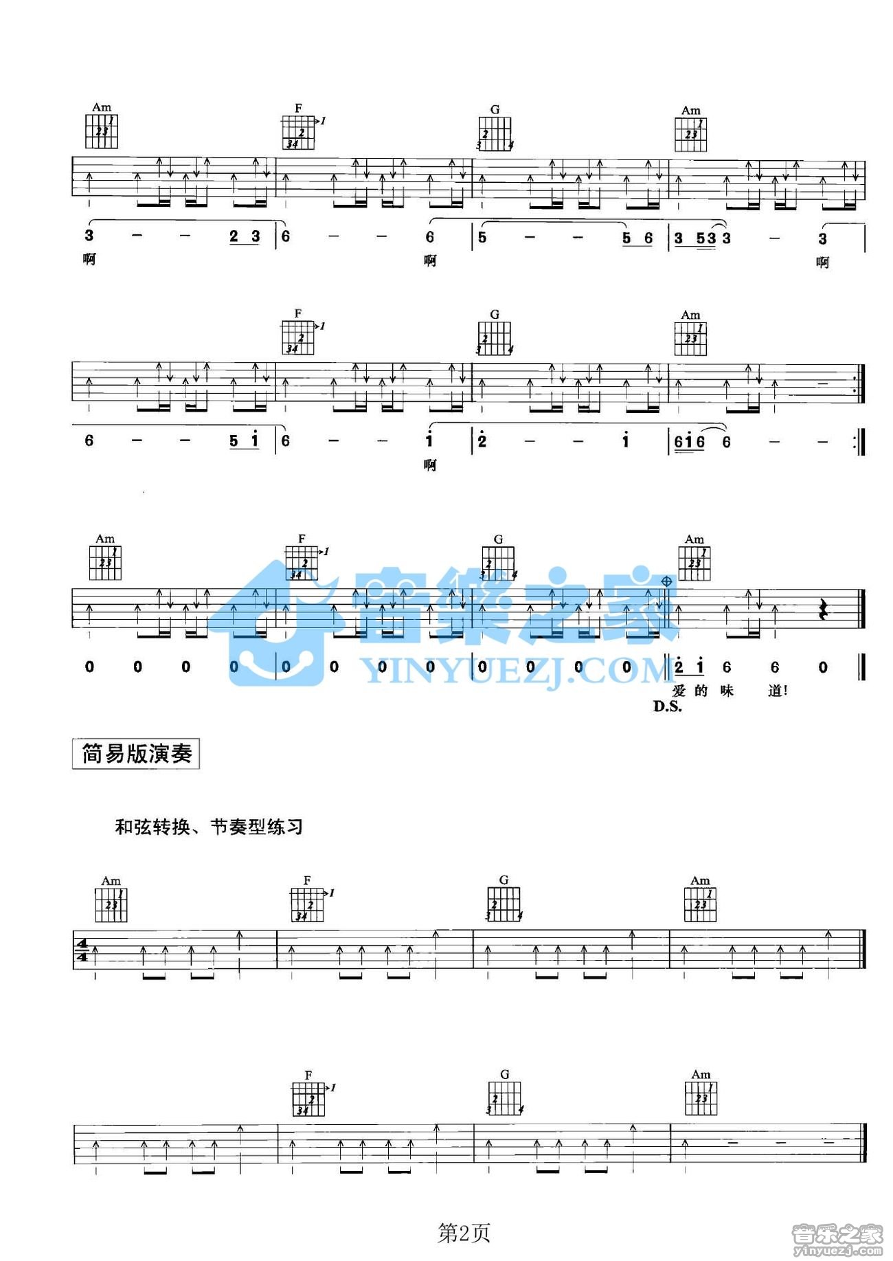 格格_火苗吉他六线谱C调_音乐之家弹唱伴奏六线谱