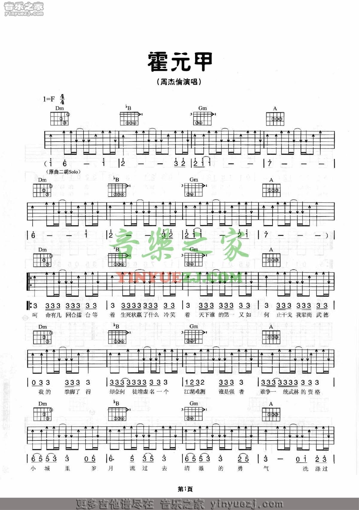 周杰伦_霍元甲吉他六线谱F调_音乐之家弹唱伴奏六线谱