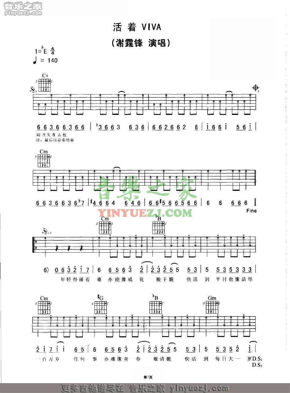 谢霆锋_活着viva吉他六线谱E调_音乐之家弹唱伴奏六线谱