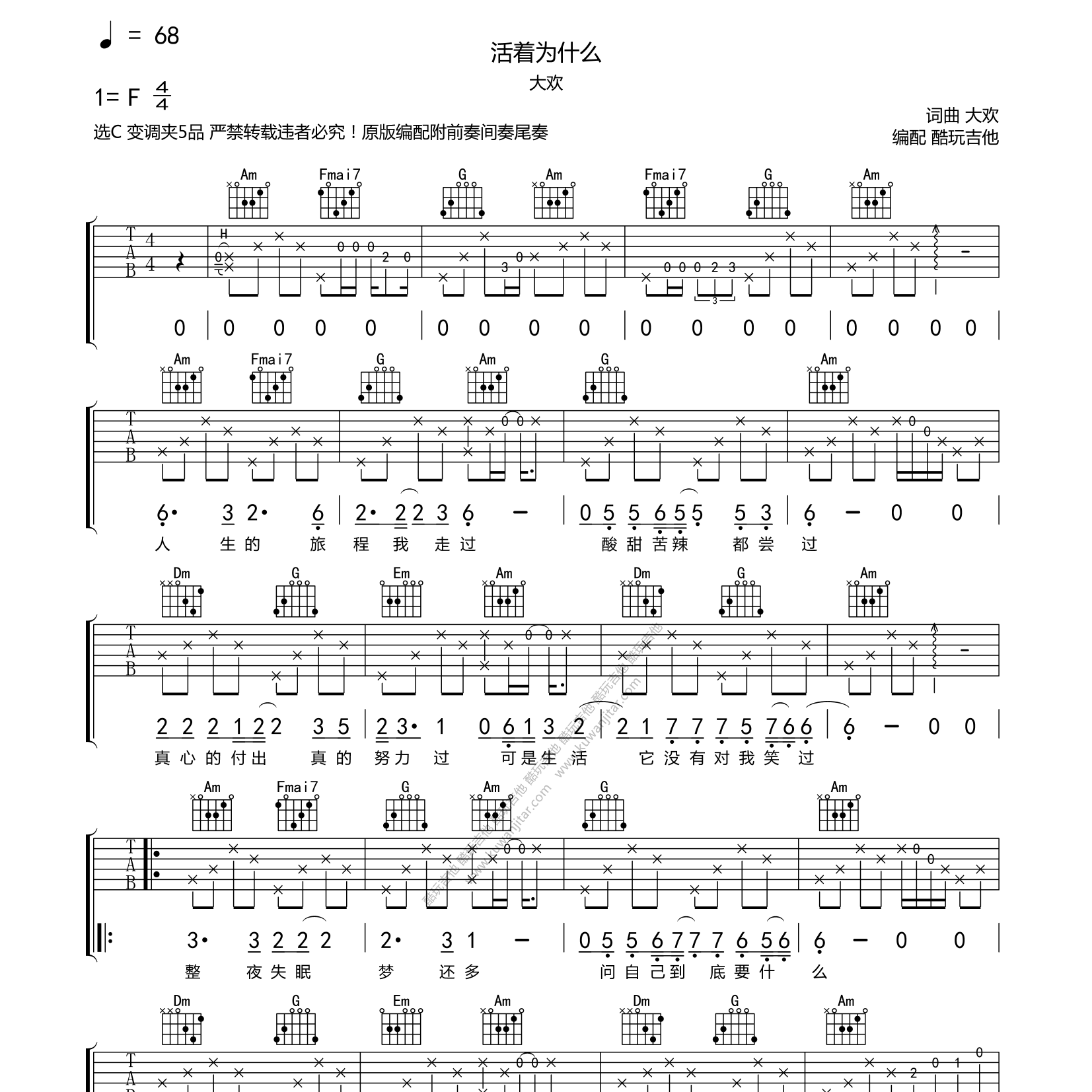 大欢_活着为什么吉他六线谱C调_酷玩吉他弹唱伴奏六线谱