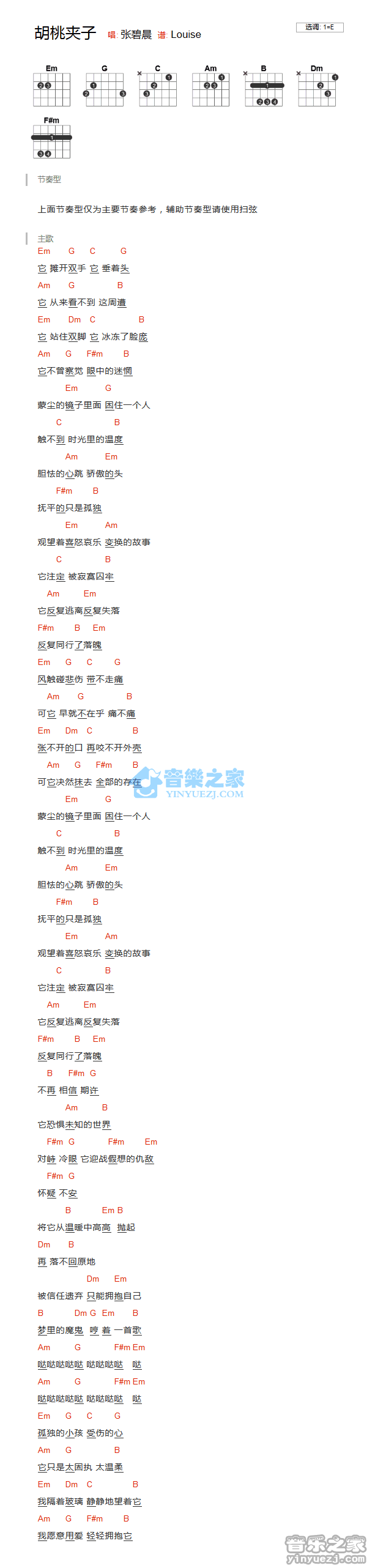 张碧晨_胡桃夹子吉他六线谱E调_音乐之家弹唱伴奏六线谱