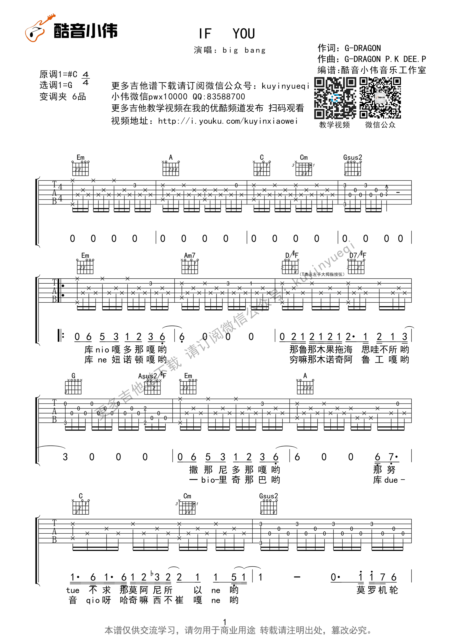 bigbang_if_you吉他六线谱G调_酷音小伟弹唱伴奏六线谱