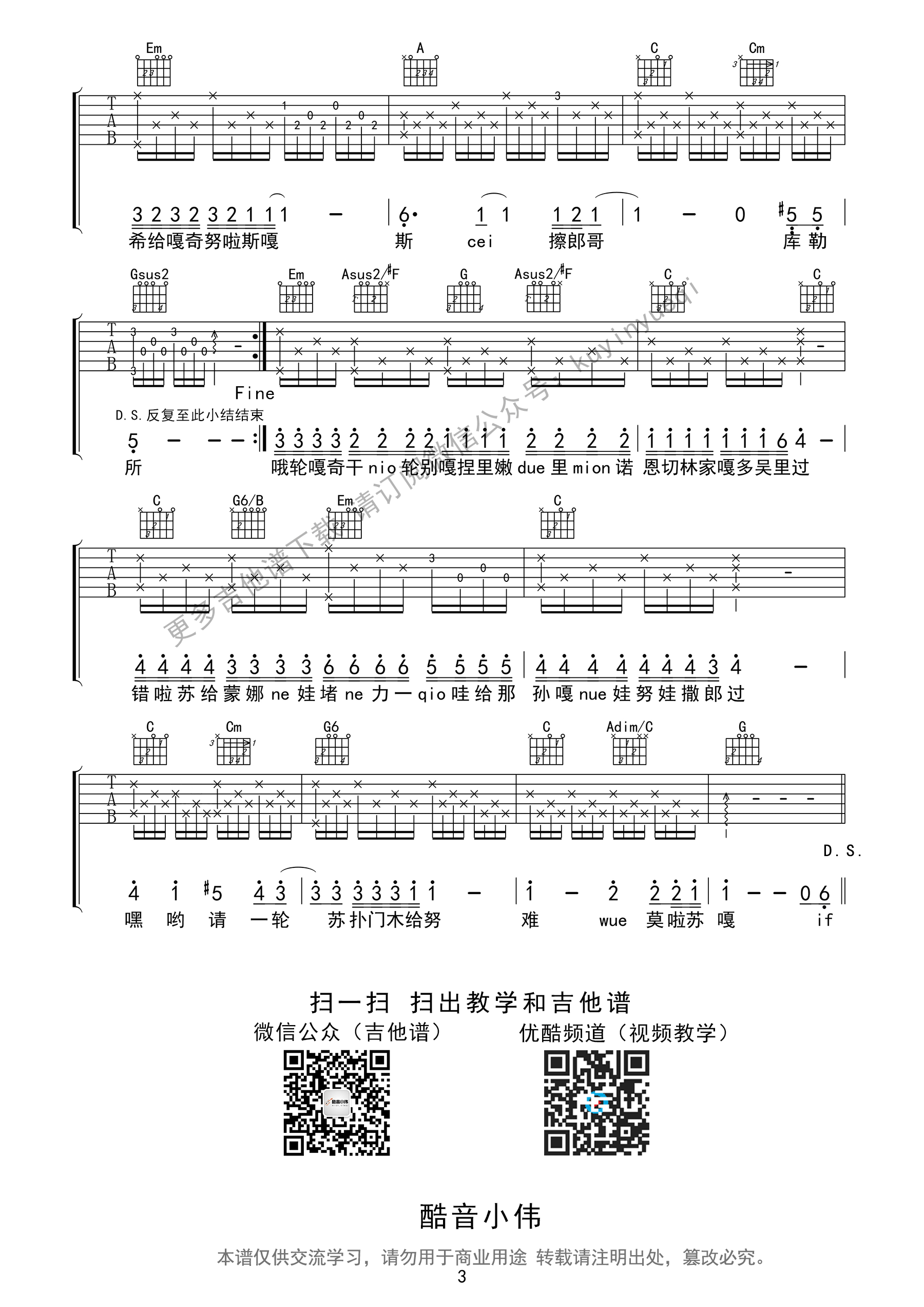 bigbang_if_you吉他六线谱G调_酷音小伟弹唱伴奏六线谱