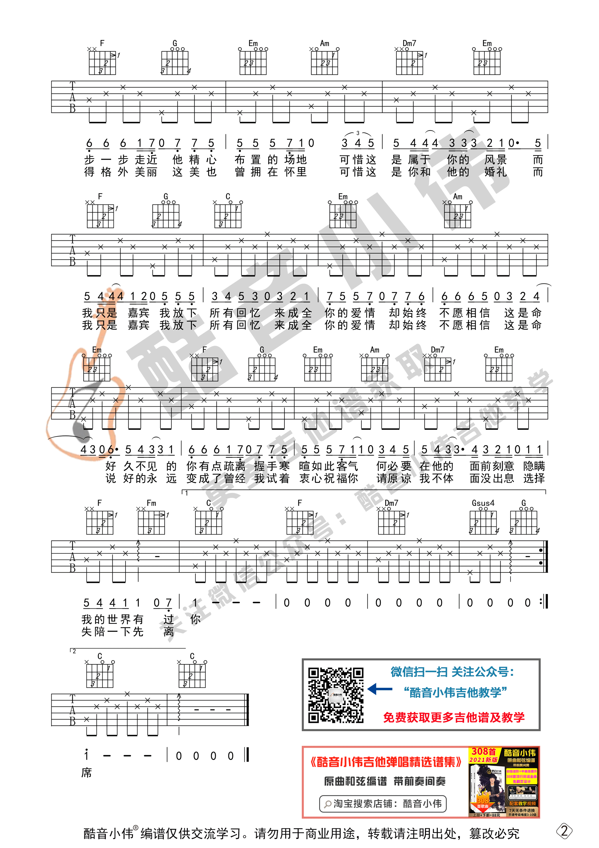 张远_《嘉宾》吉他六线谱G调_酷音小伟弹唱伴奏六线谱