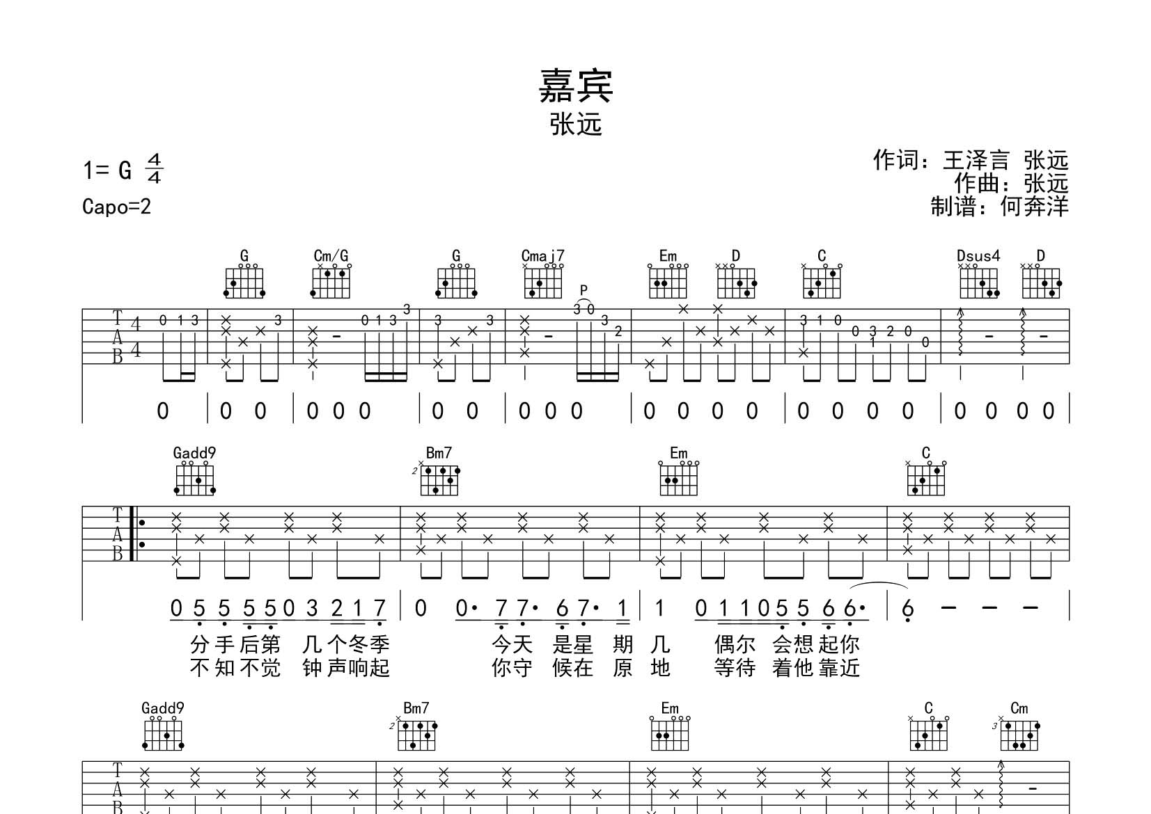 张远_嘉宾吉他六线谱G调_飞韵吉他弹唱伴奏六线谱