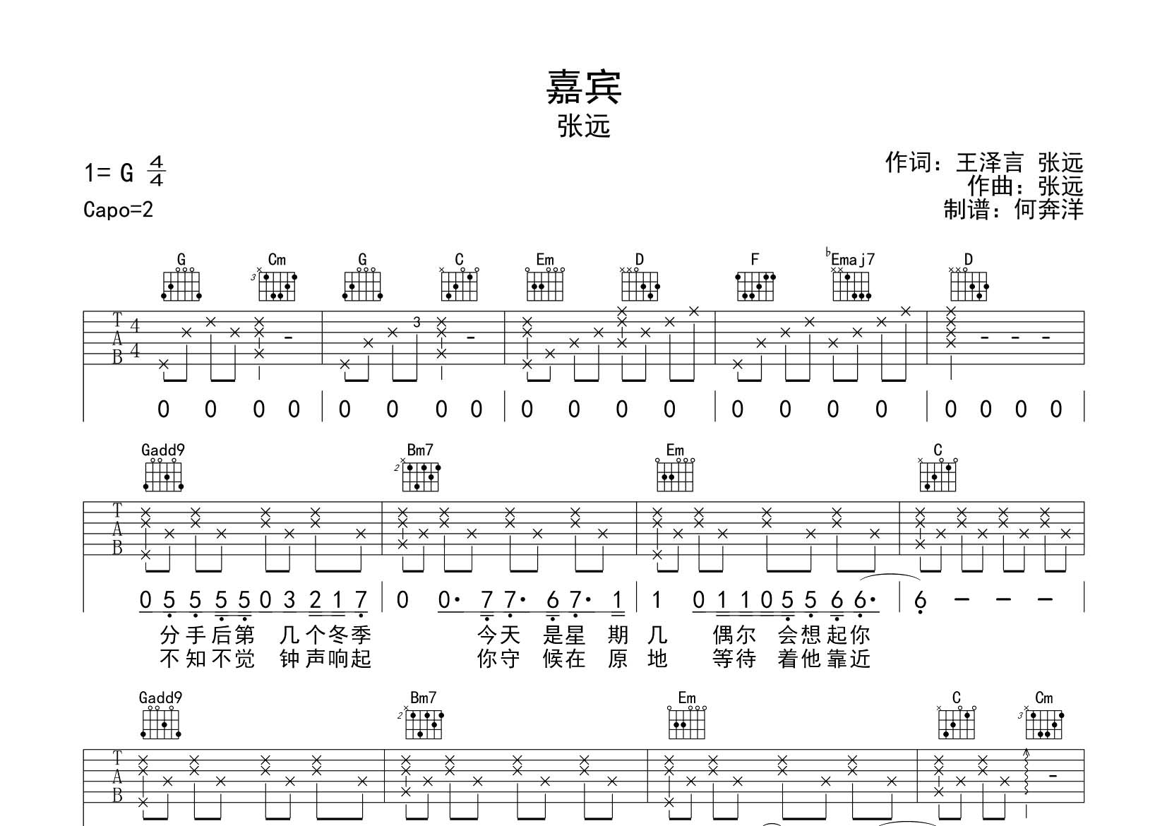 张远_嘉宾吉他六线谱G调_飞韵吉他弹唱伴奏六线谱