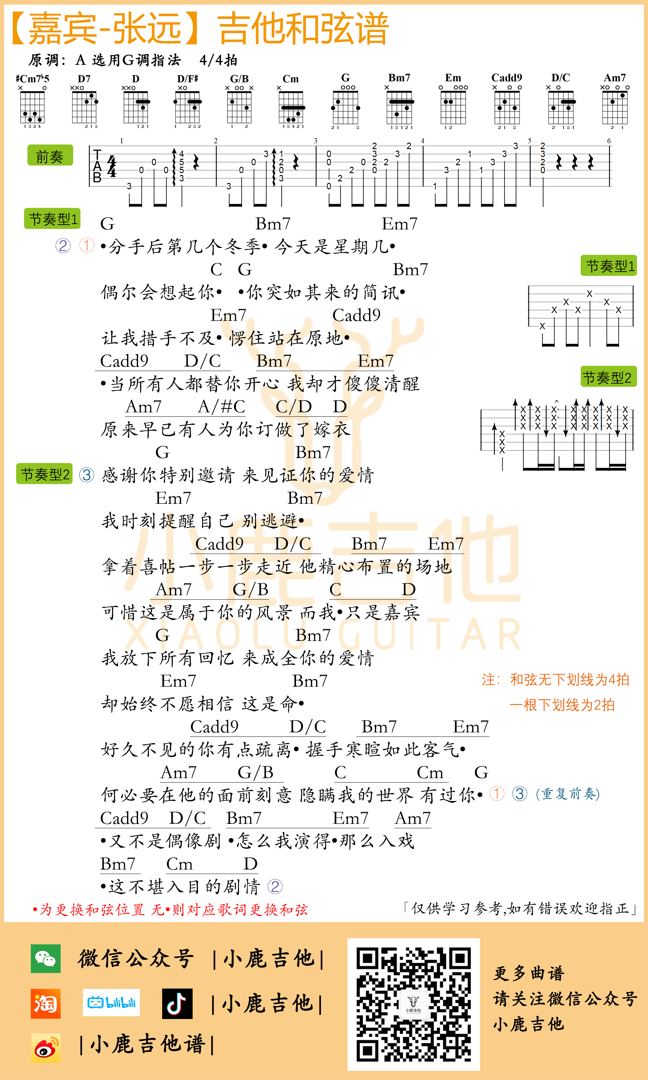 张远_嘉宾吉他六线谱G调