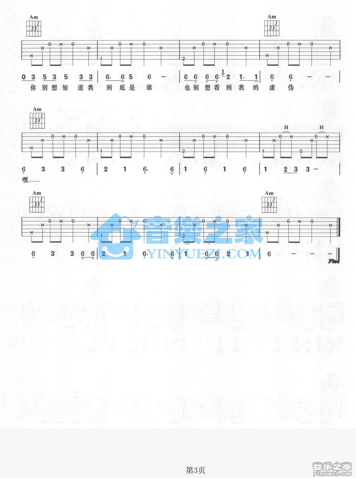 崔健_假行僧吉他六线谱C调_音乐之家弹唱伴奏六线谱