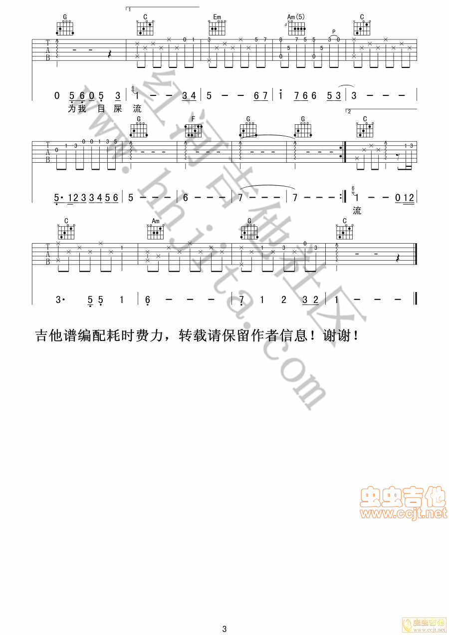 江蕙_家后吉他六线谱C调_红河吉他社区弹唱伴奏六线谱
