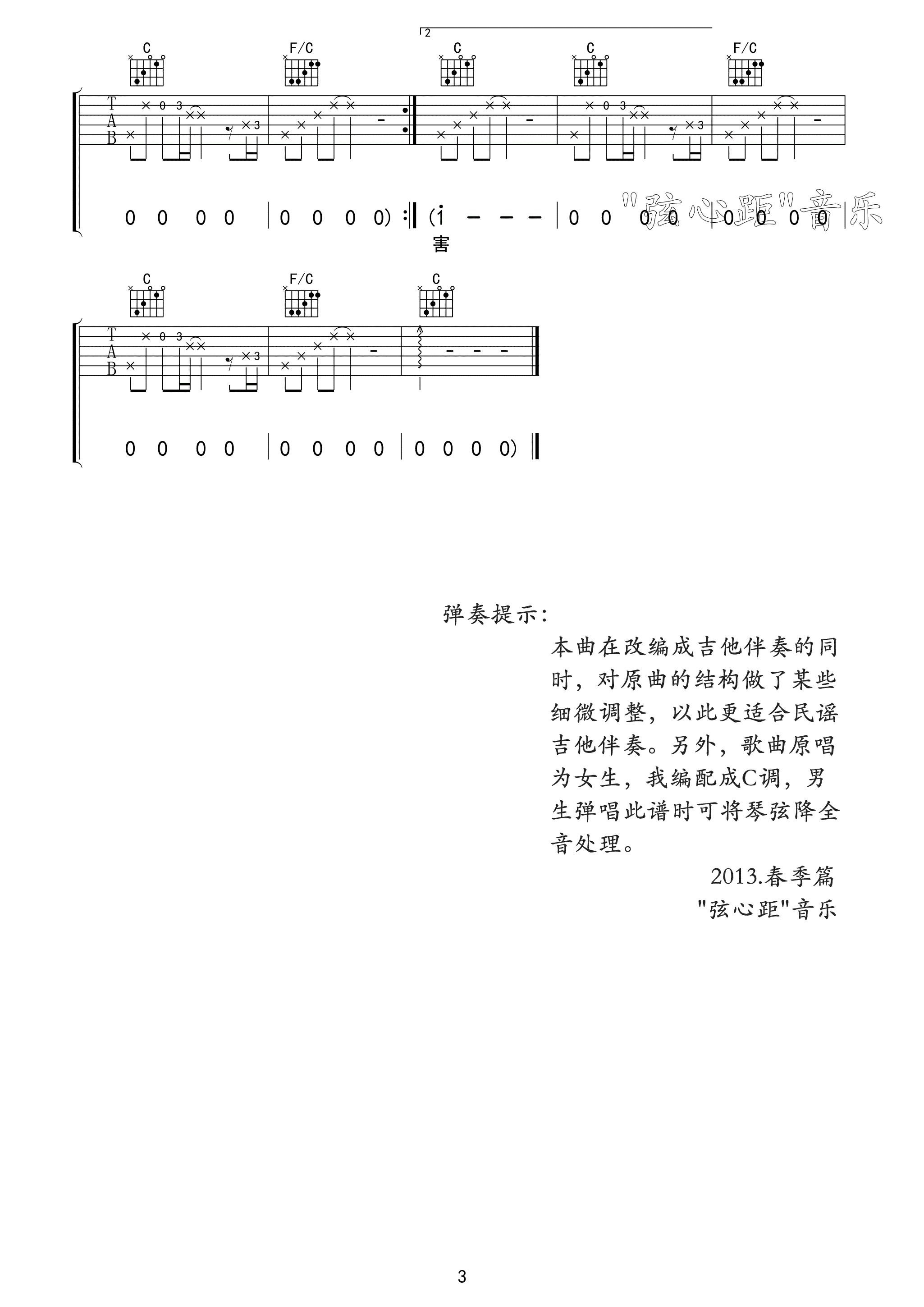 张惠妹_剪爱吉他六线谱C调_弦心距弹唱伴奏六线谱