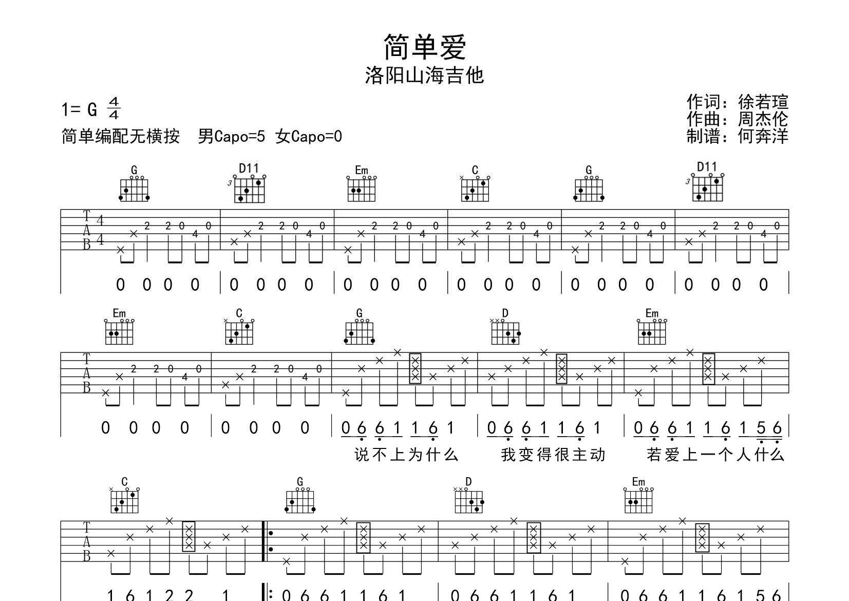 周杰伦_简单爱吉他六线谱G调_飞韵吉他弹唱伴奏六线谱