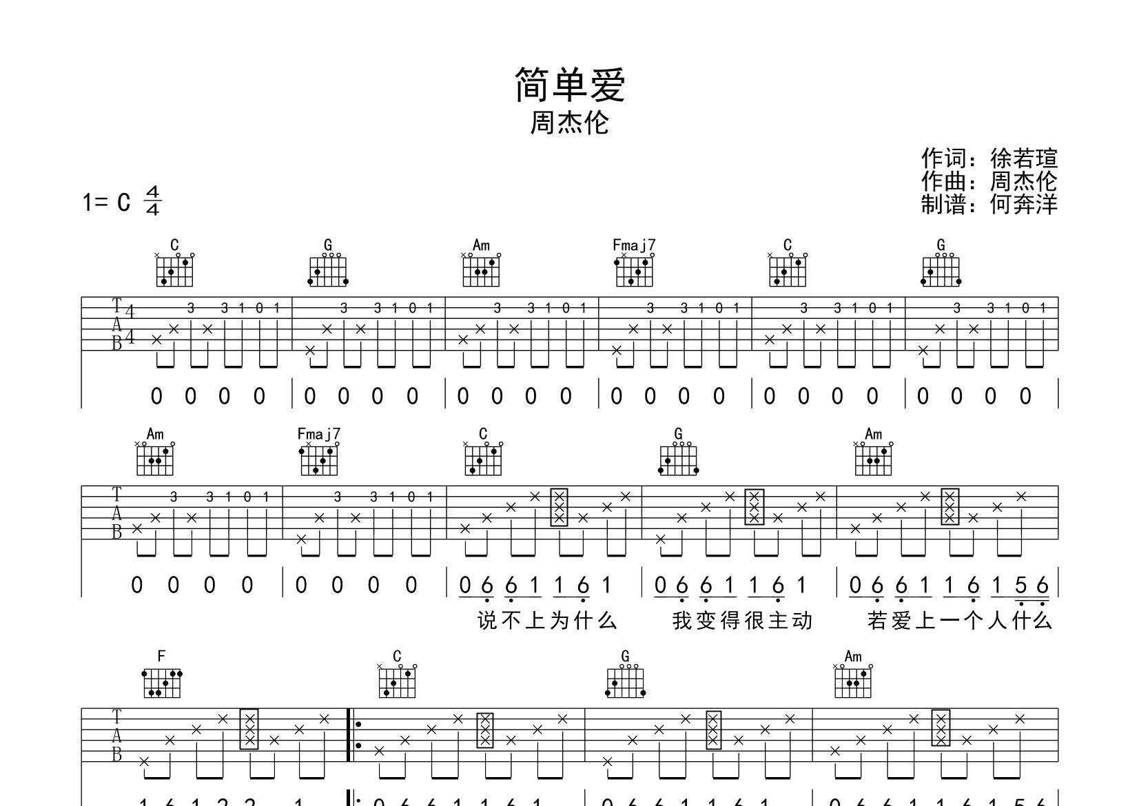 周杰伦_简单爱吉他六线谱C调_飞韵吉他弹唱伴奏六线谱