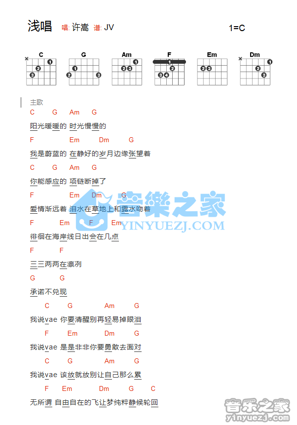 许嵩_浅唱吉他六线谱C调_音乐之家弹唱伴奏六线谱