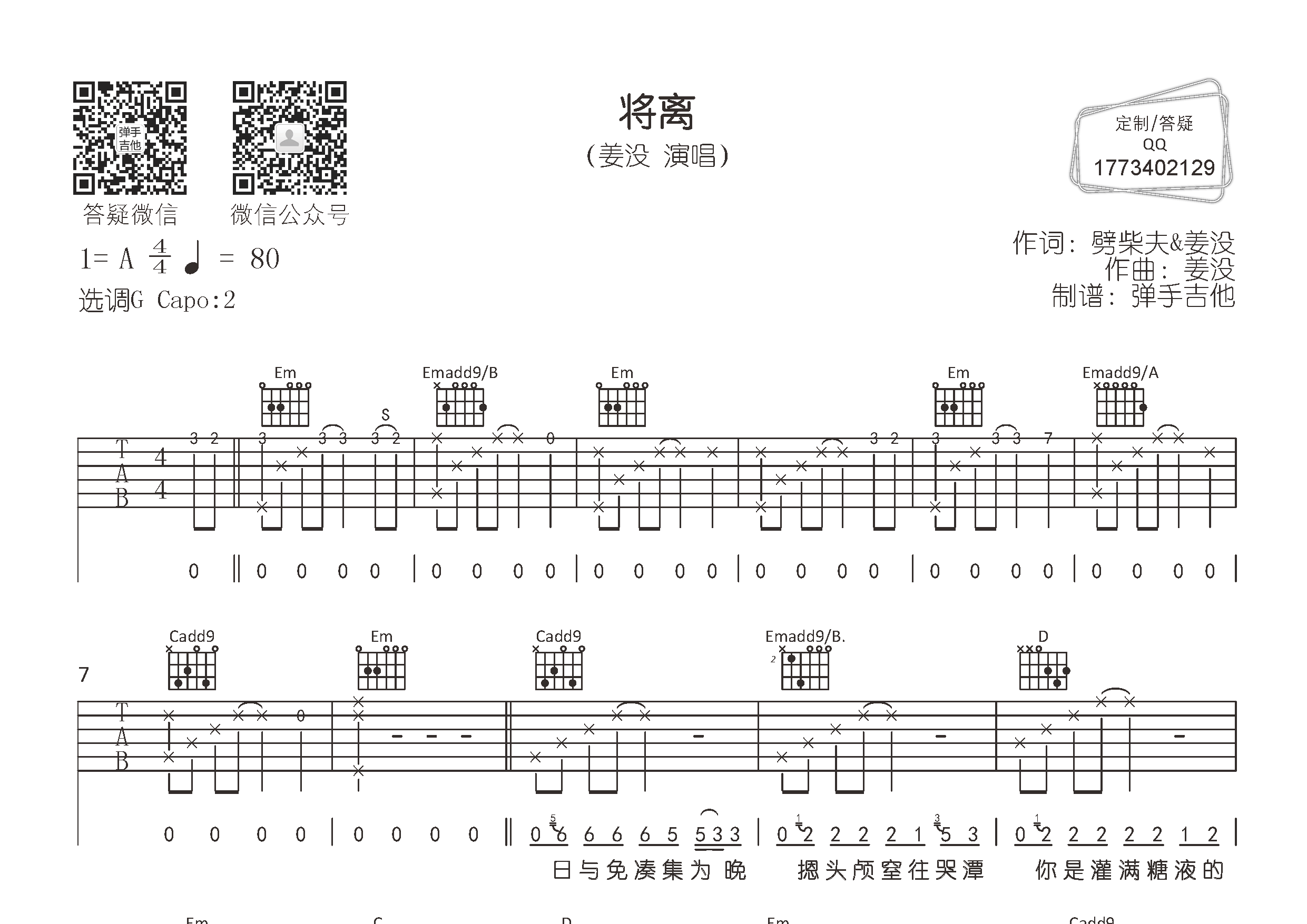 姜没_将离吉他六线谱G调_弹手吉他弹唱伴奏六线谱
