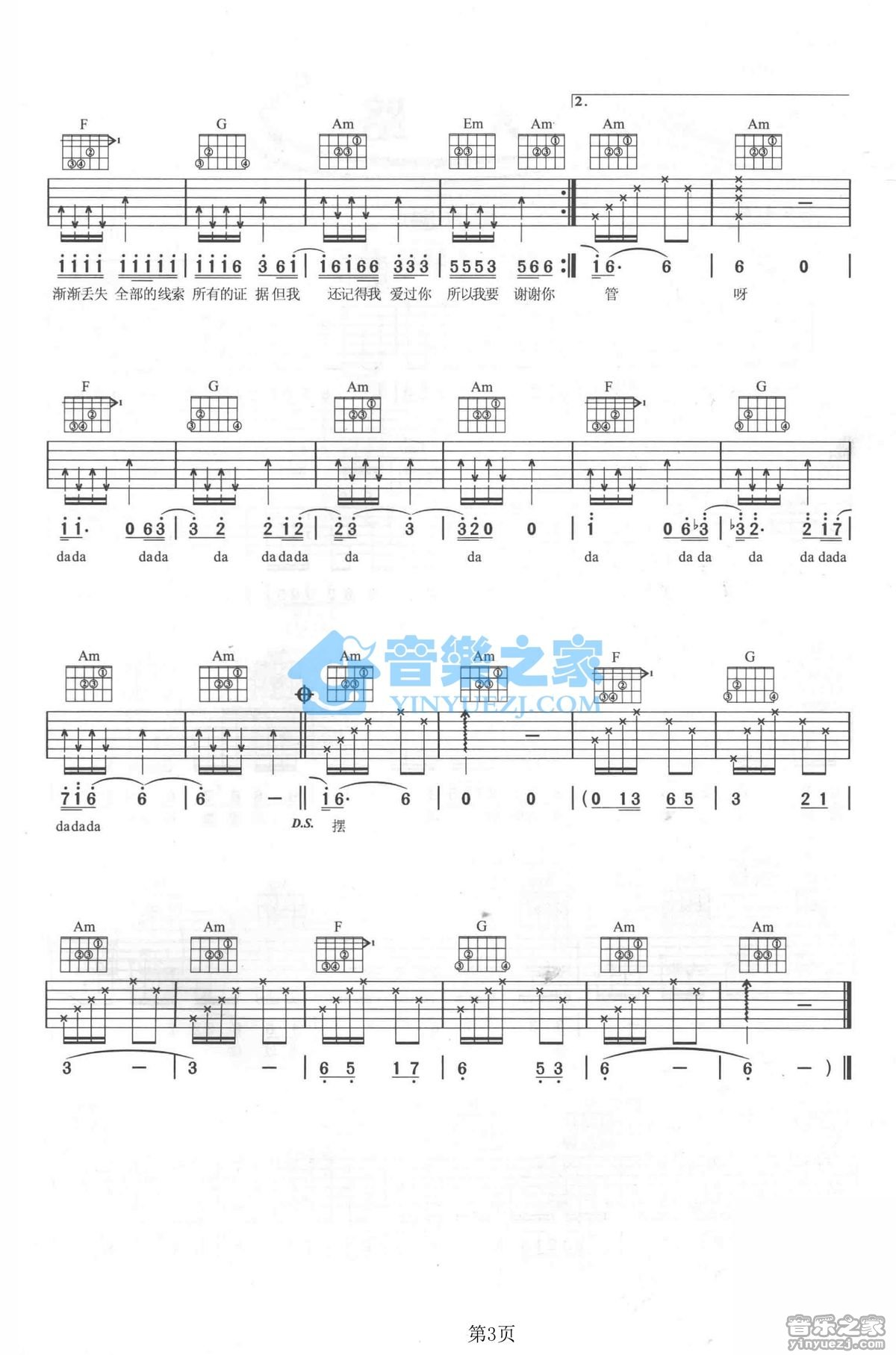 许嵩_降温吉他六线谱C调_音乐之家弹唱伴奏六线谱