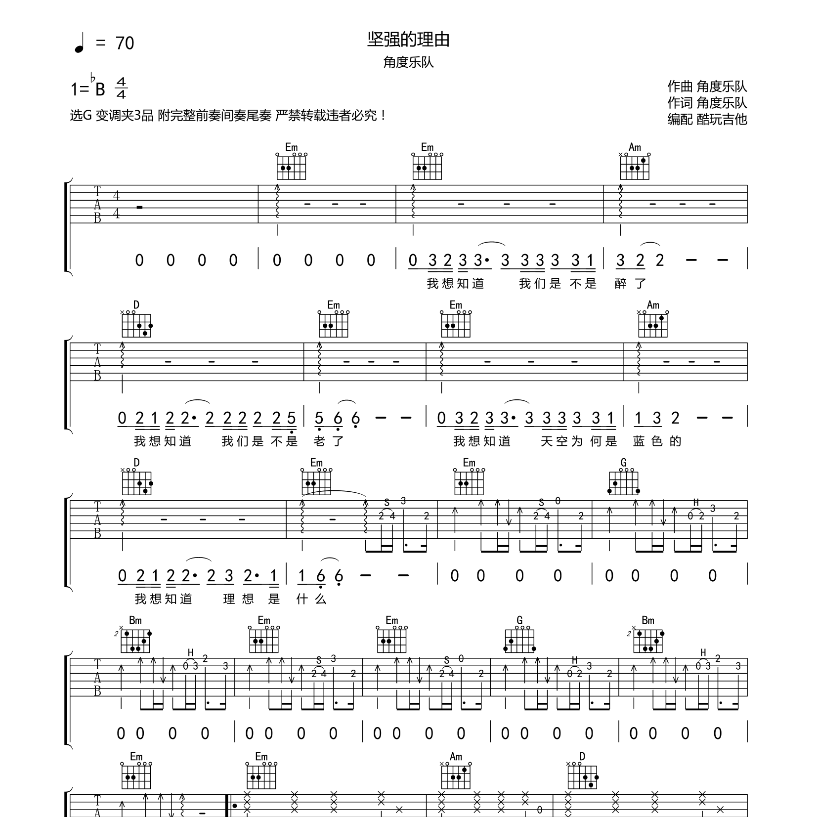 角度乐队_坚强的理由吉他六线谱G调_酷玩吉他弹唱伴奏六线谱