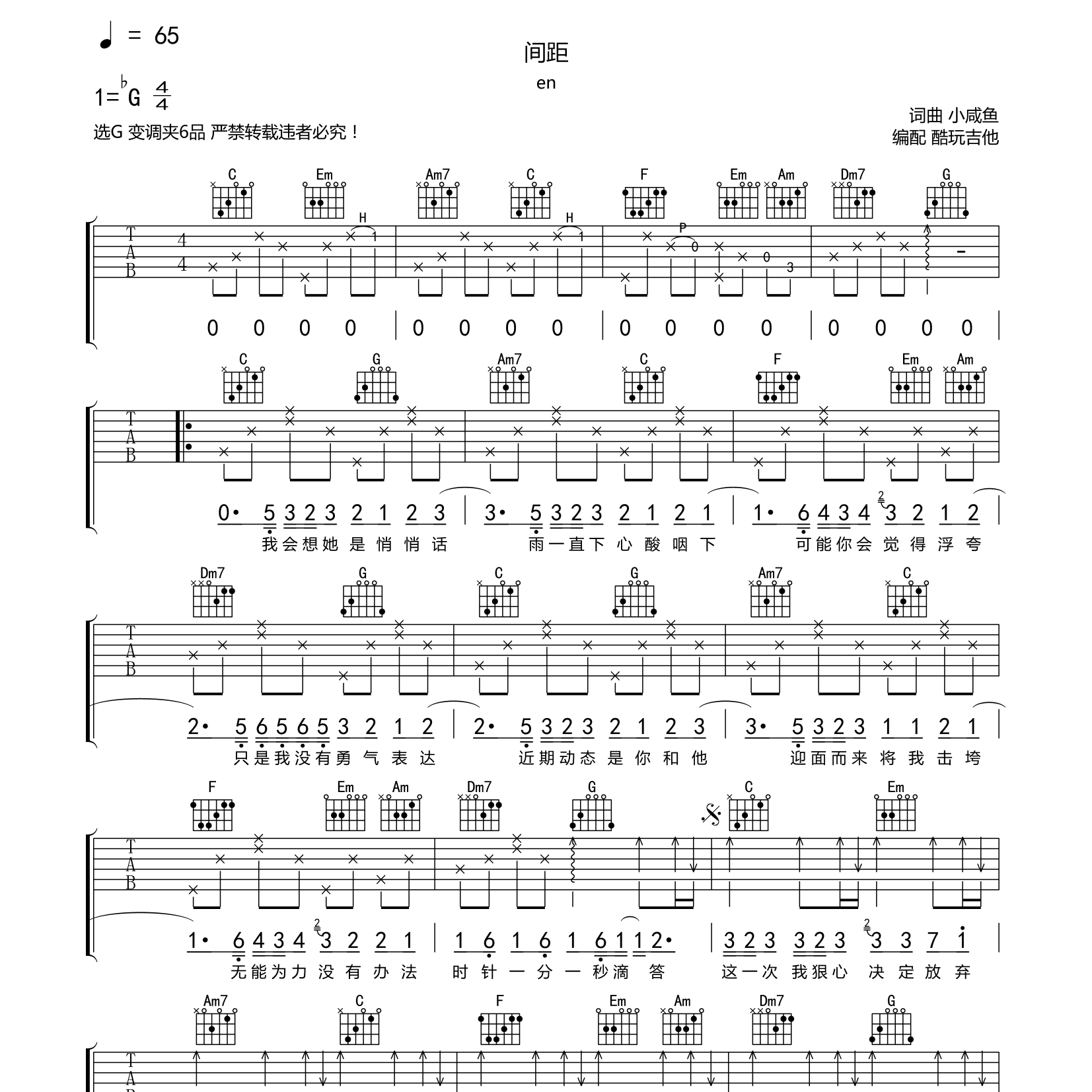 en_间距吉他六线谱C调_酷玩吉他弹唱伴奏六线谱