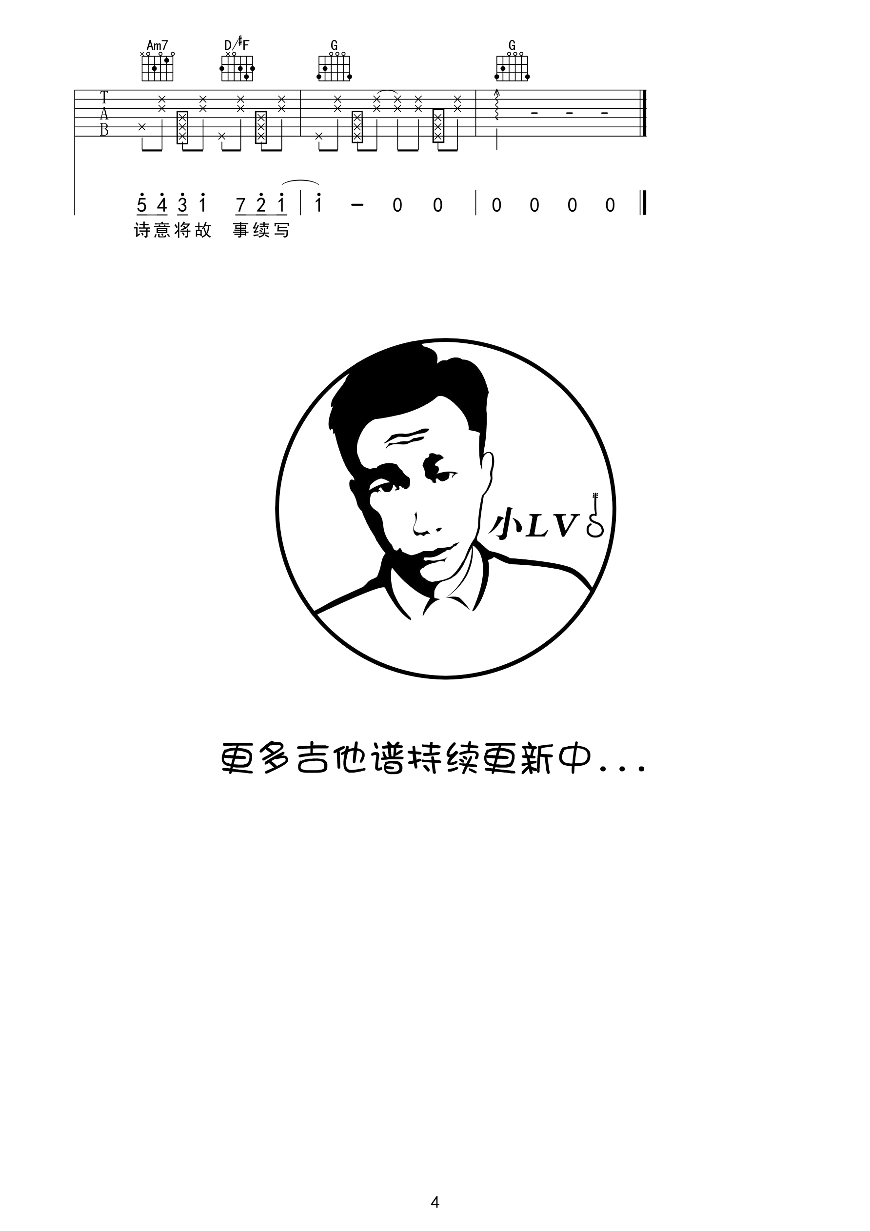 时代少年团《渐暖》G调吉他六线谱_革命吉他弹奏版