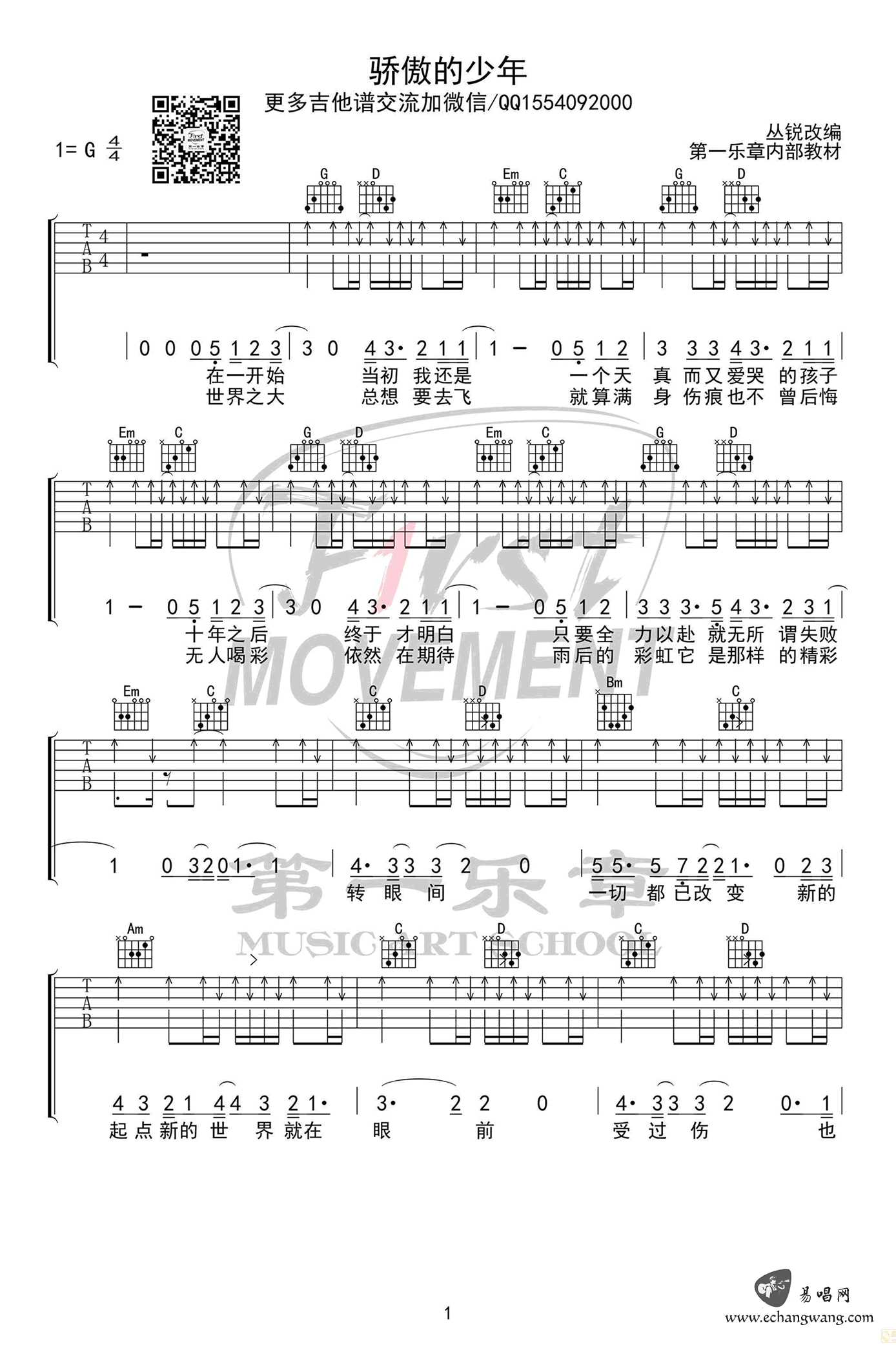 南征北战_骄傲的少年吉他六线谱G调_第一乐章弹唱伴奏六线谱