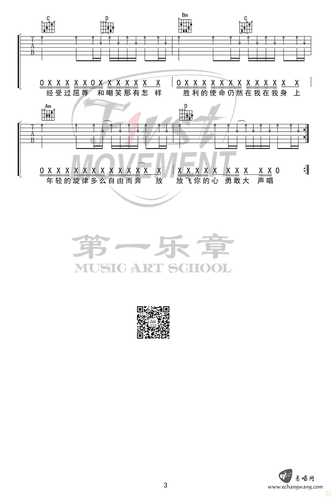 南征北战_骄傲的少年吉他六线谱G调_第一乐章弹唱伴奏六线谱