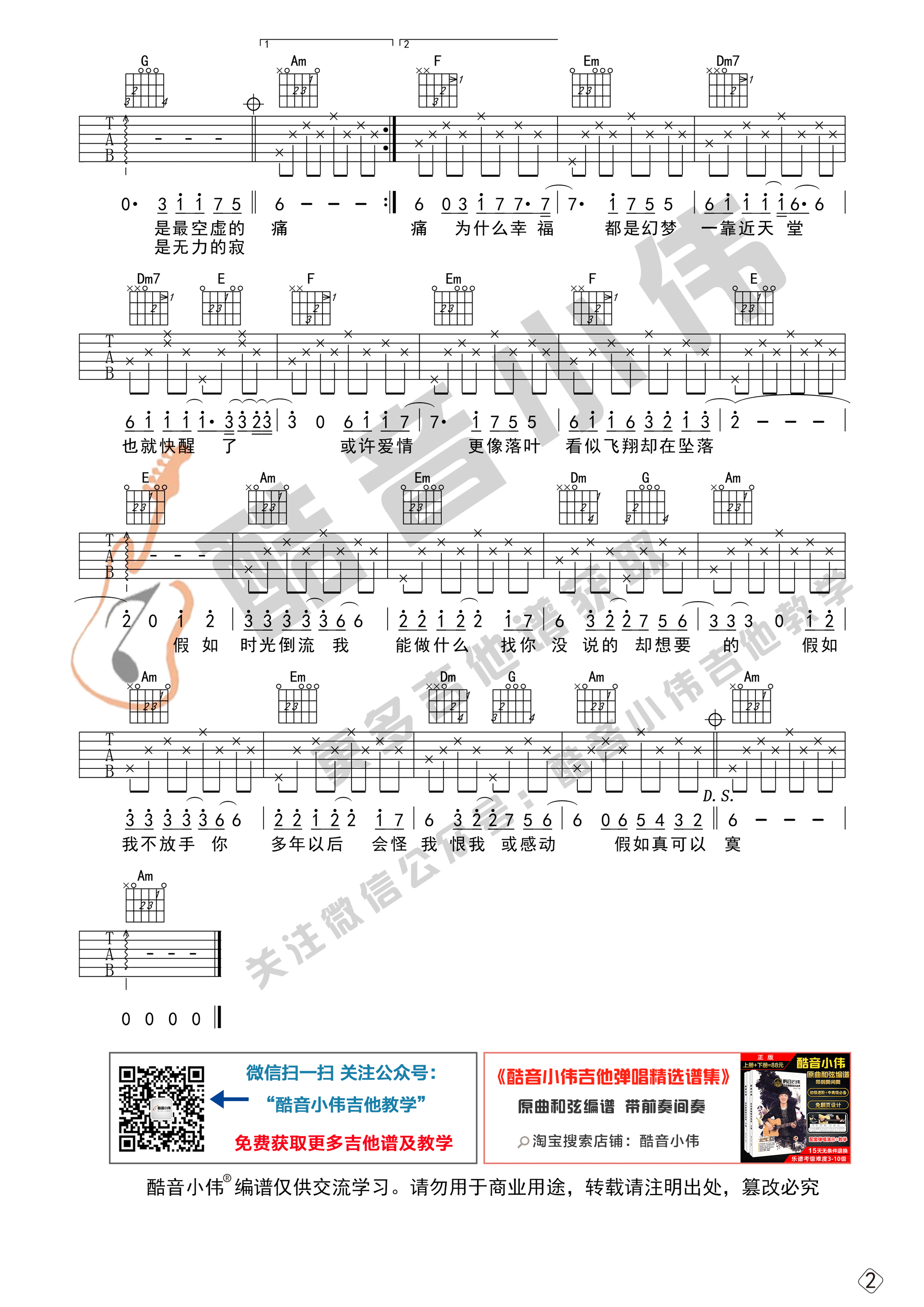 信乐团_假如吉他六线谱C调_酷音小伟弹唱伴奏六线谱
